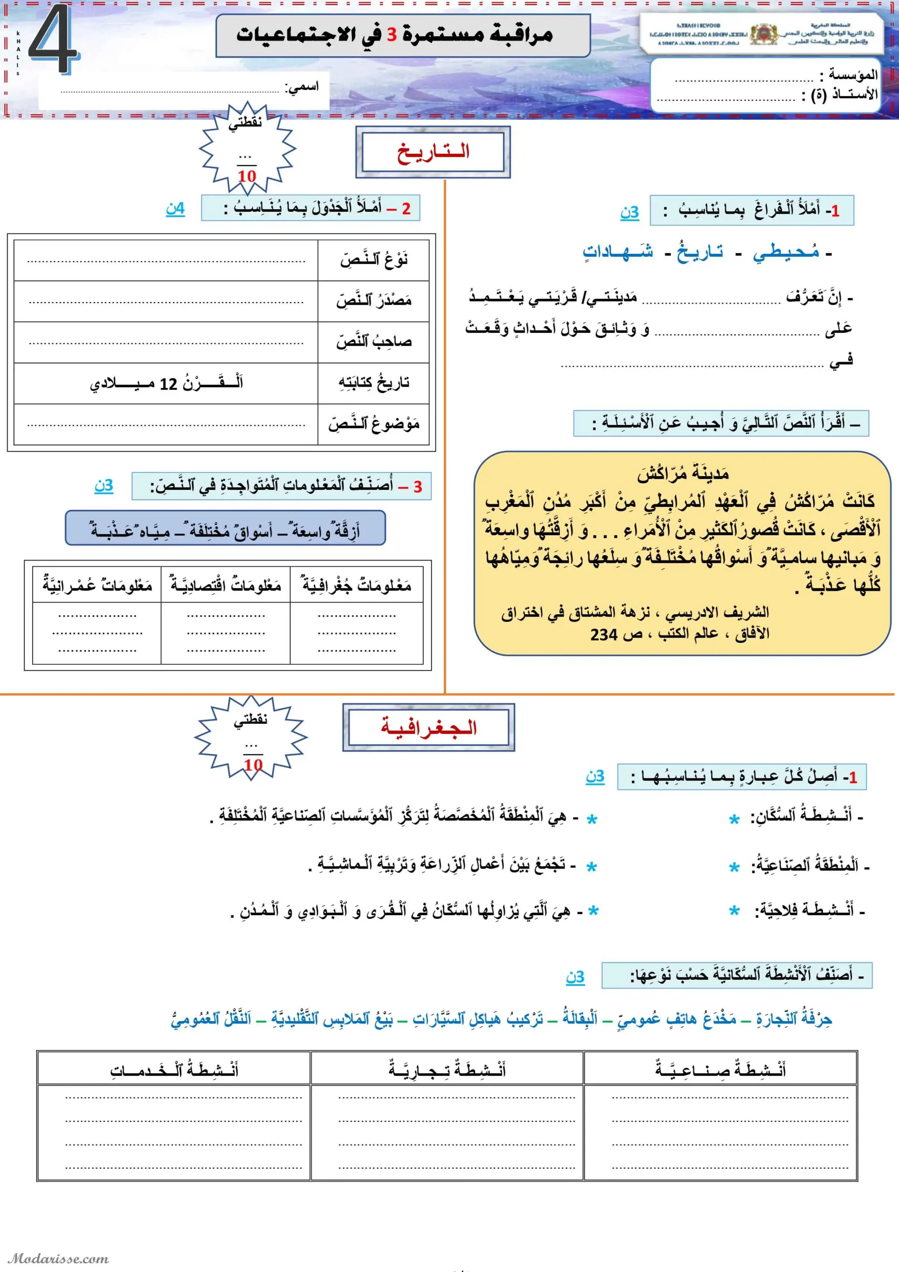 معاينة الامتحان