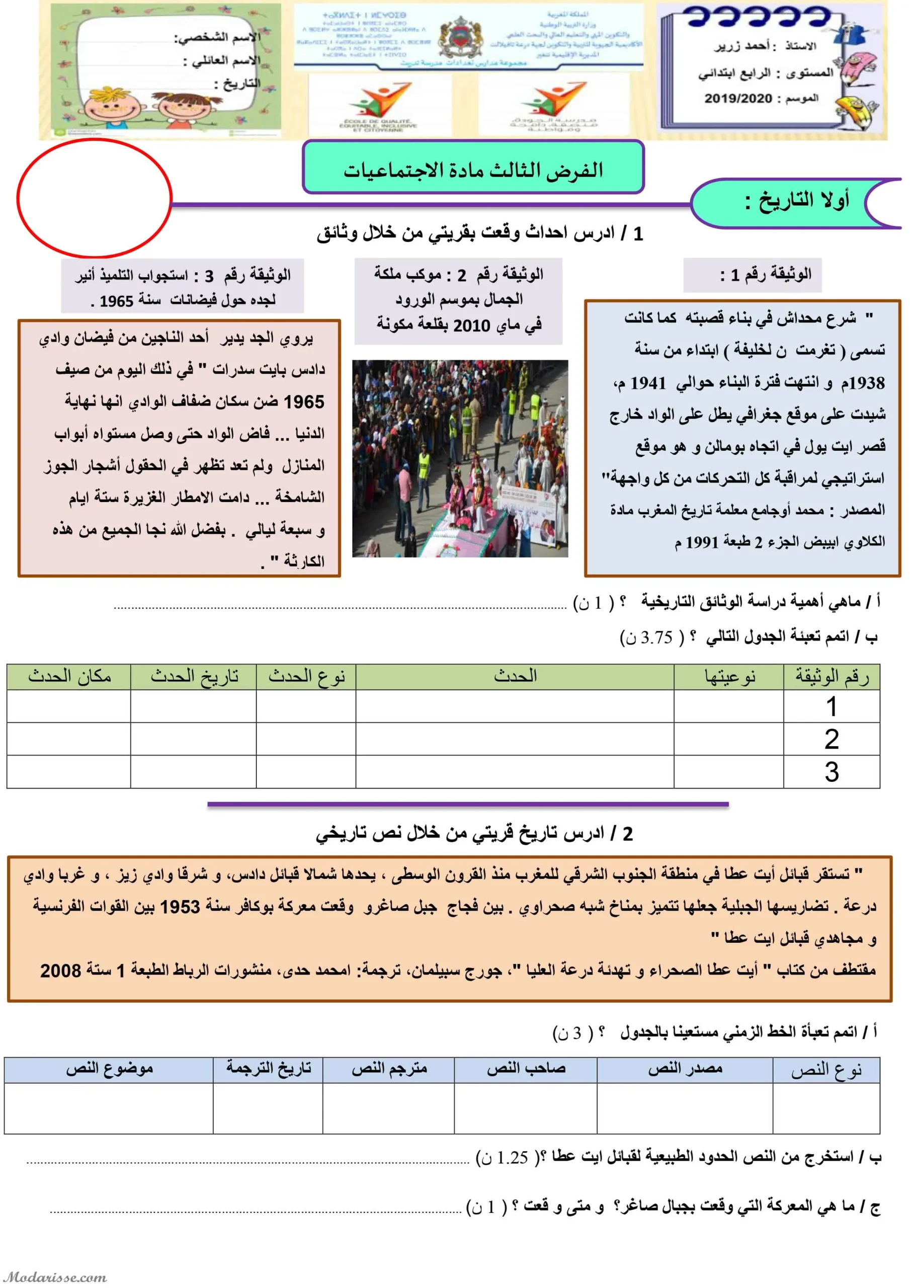 معاينة الامتحان