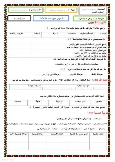 معاينة الامتحان