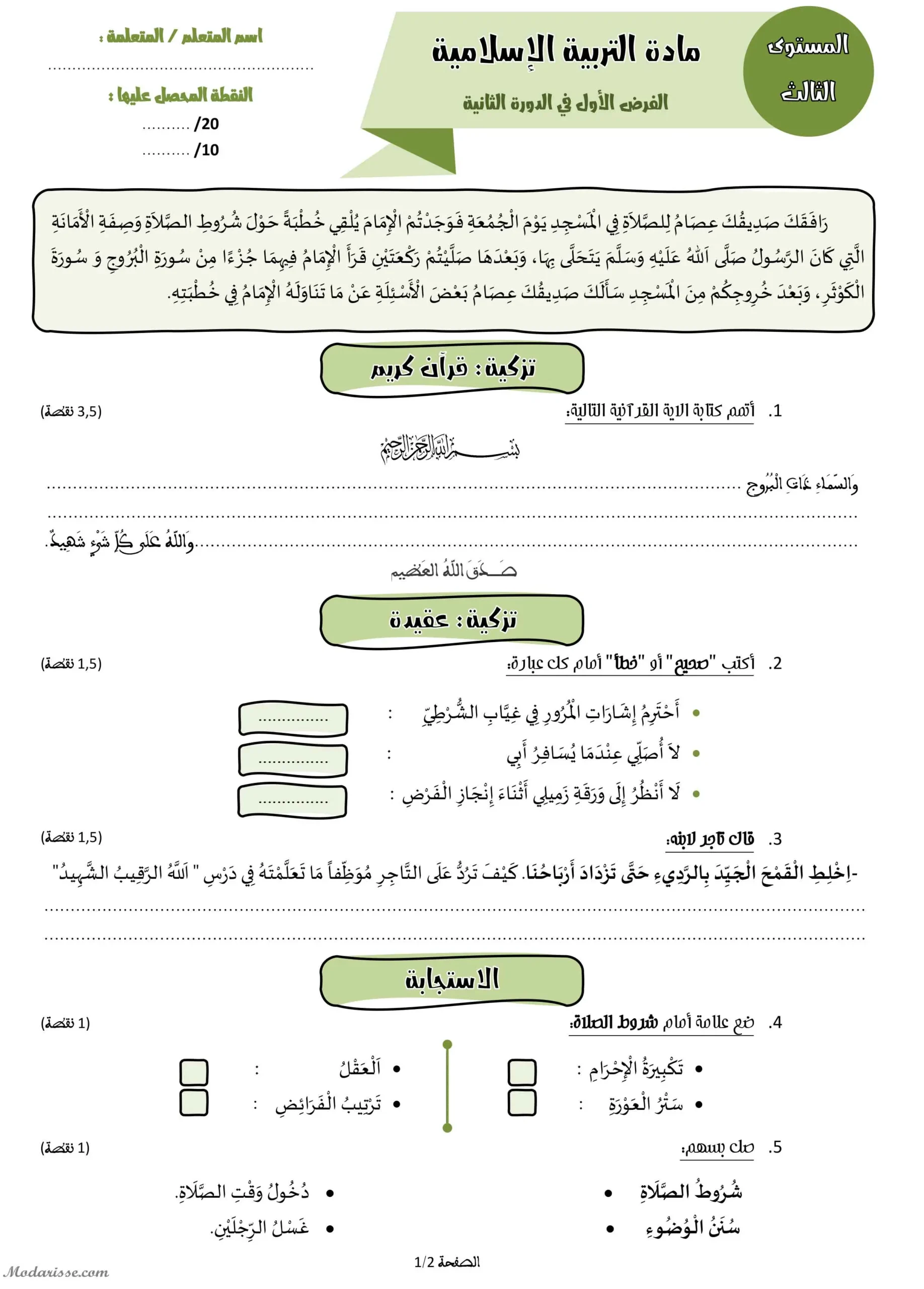 معاينة الامتحان