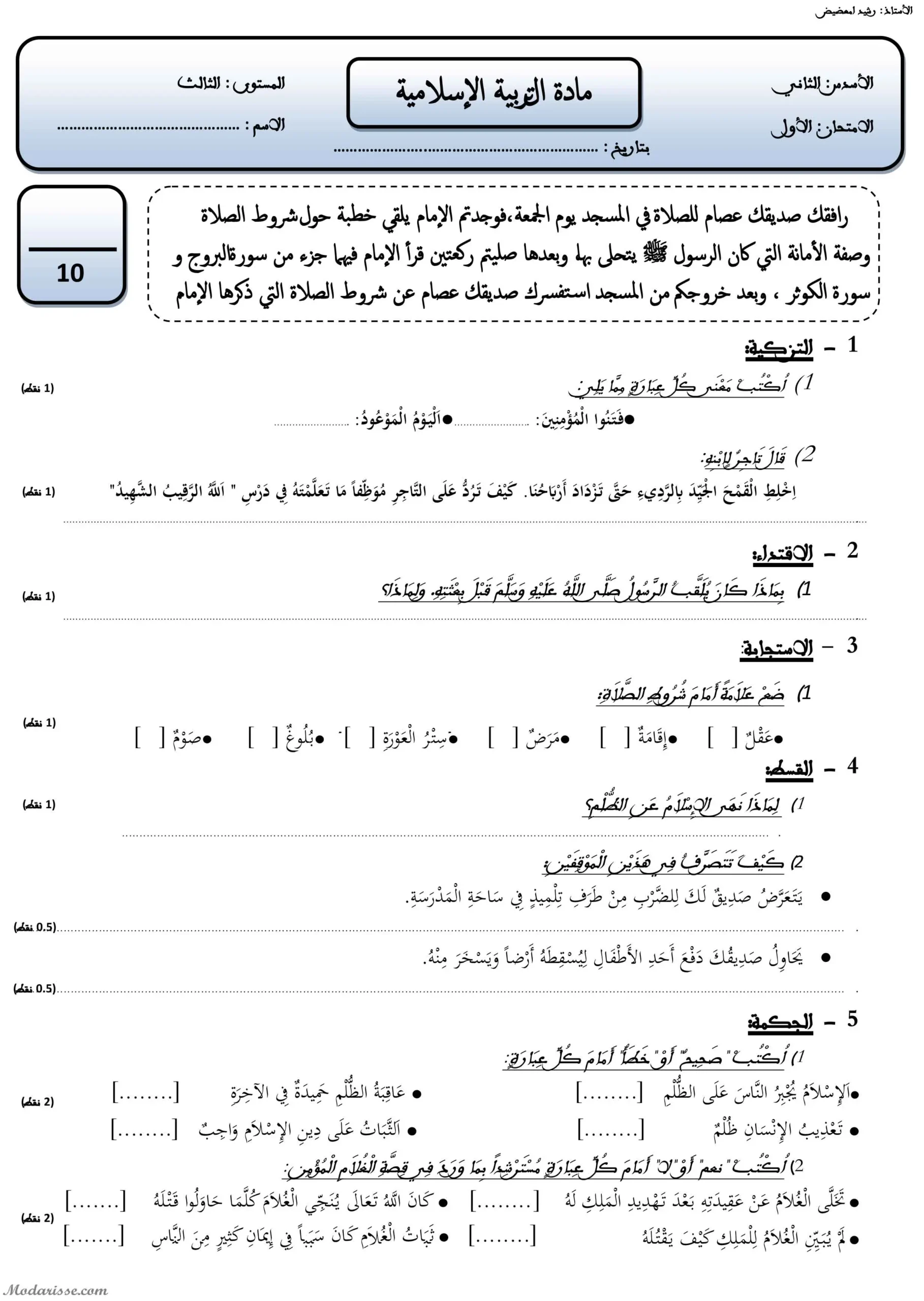 معاينة الامتحان