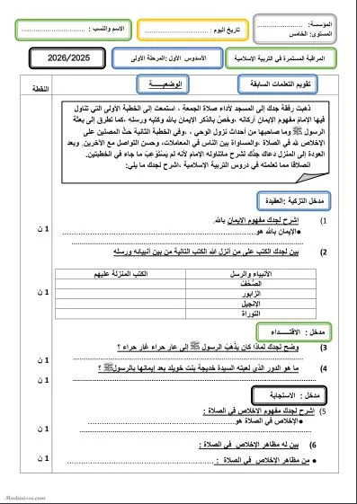 معاينة الامتحان