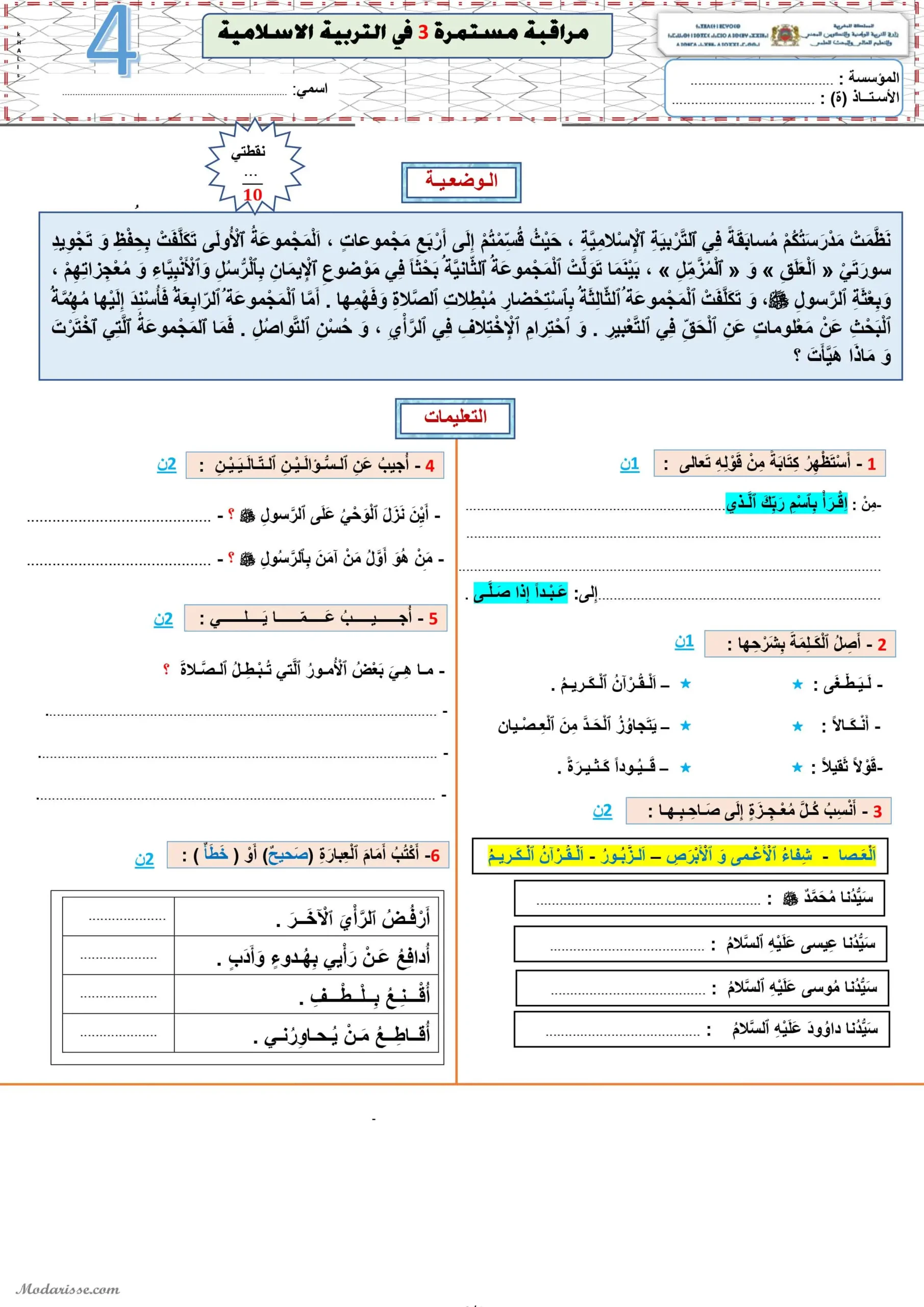 معاينة الامتحان