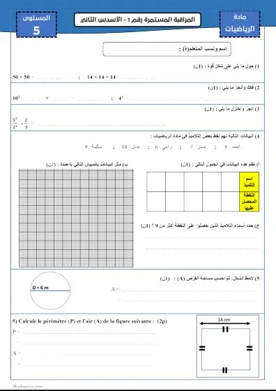 معاينة الامتحان