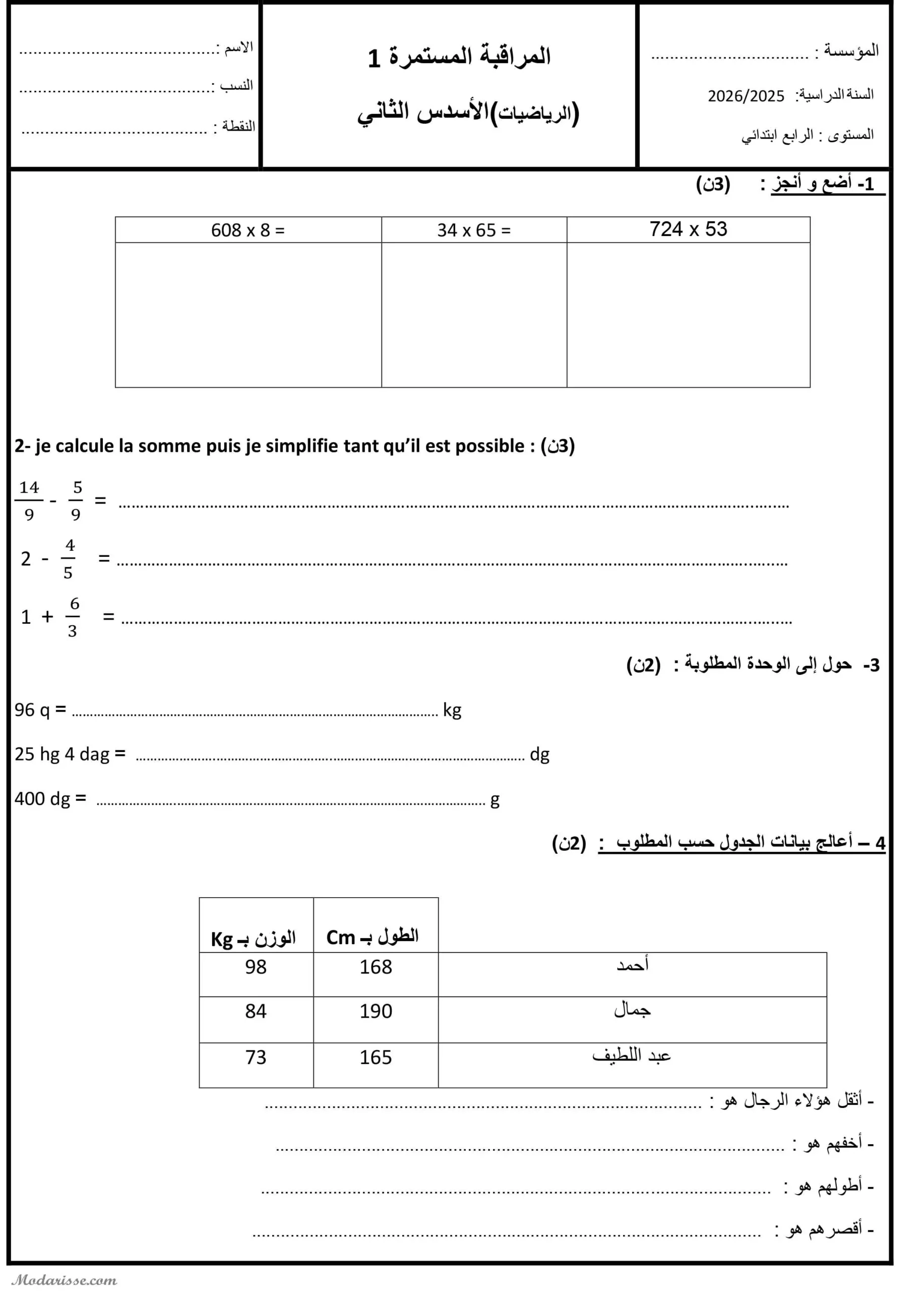 معاينة الامتحان