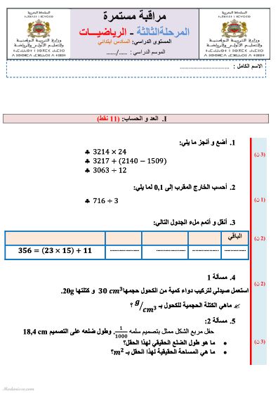 معاينة الامتحان
