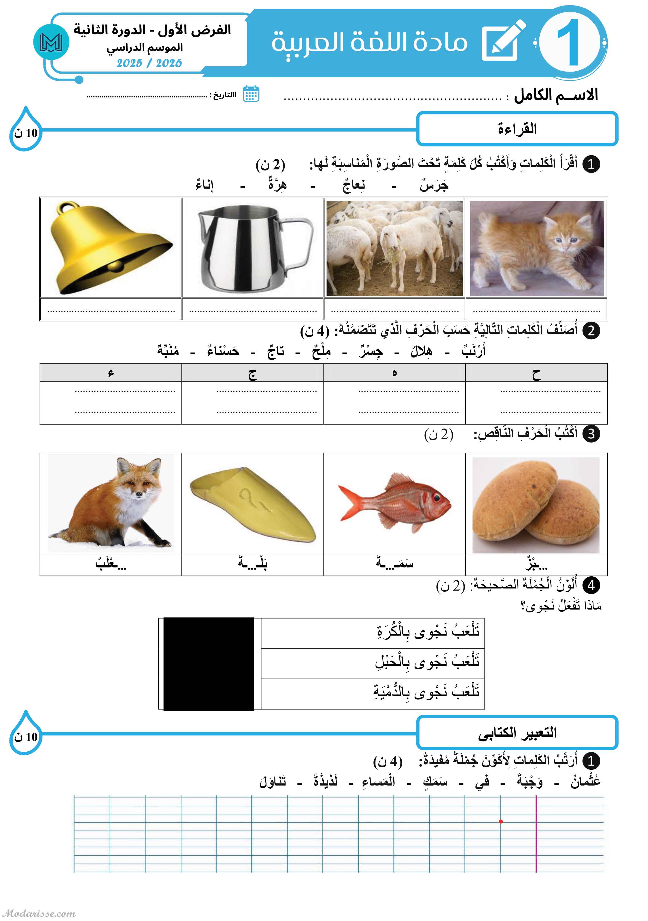 معاينة الامتحان