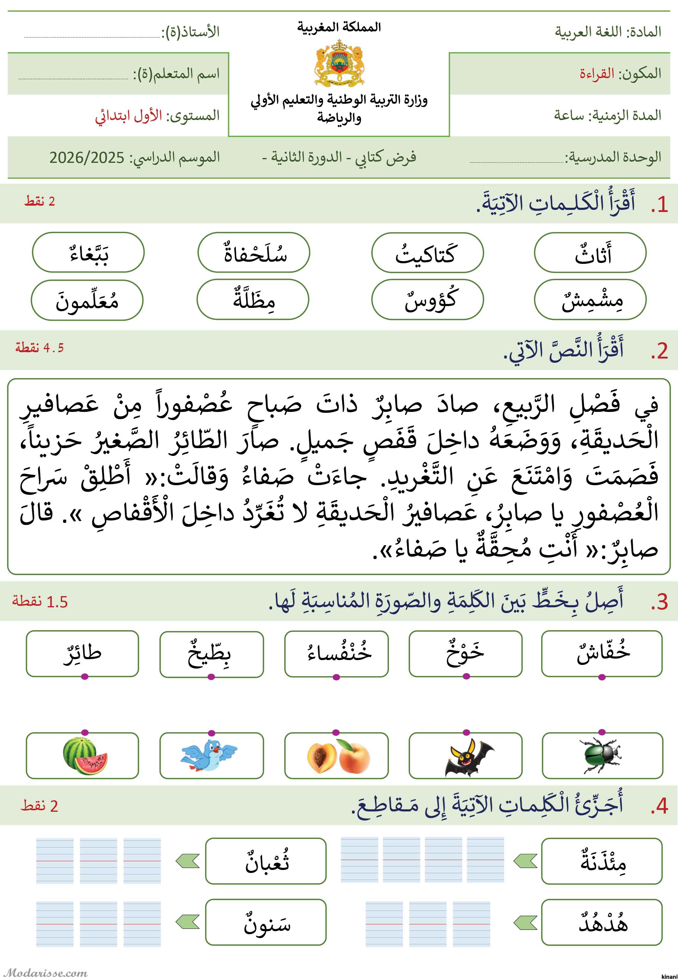 معاينة الامتحان