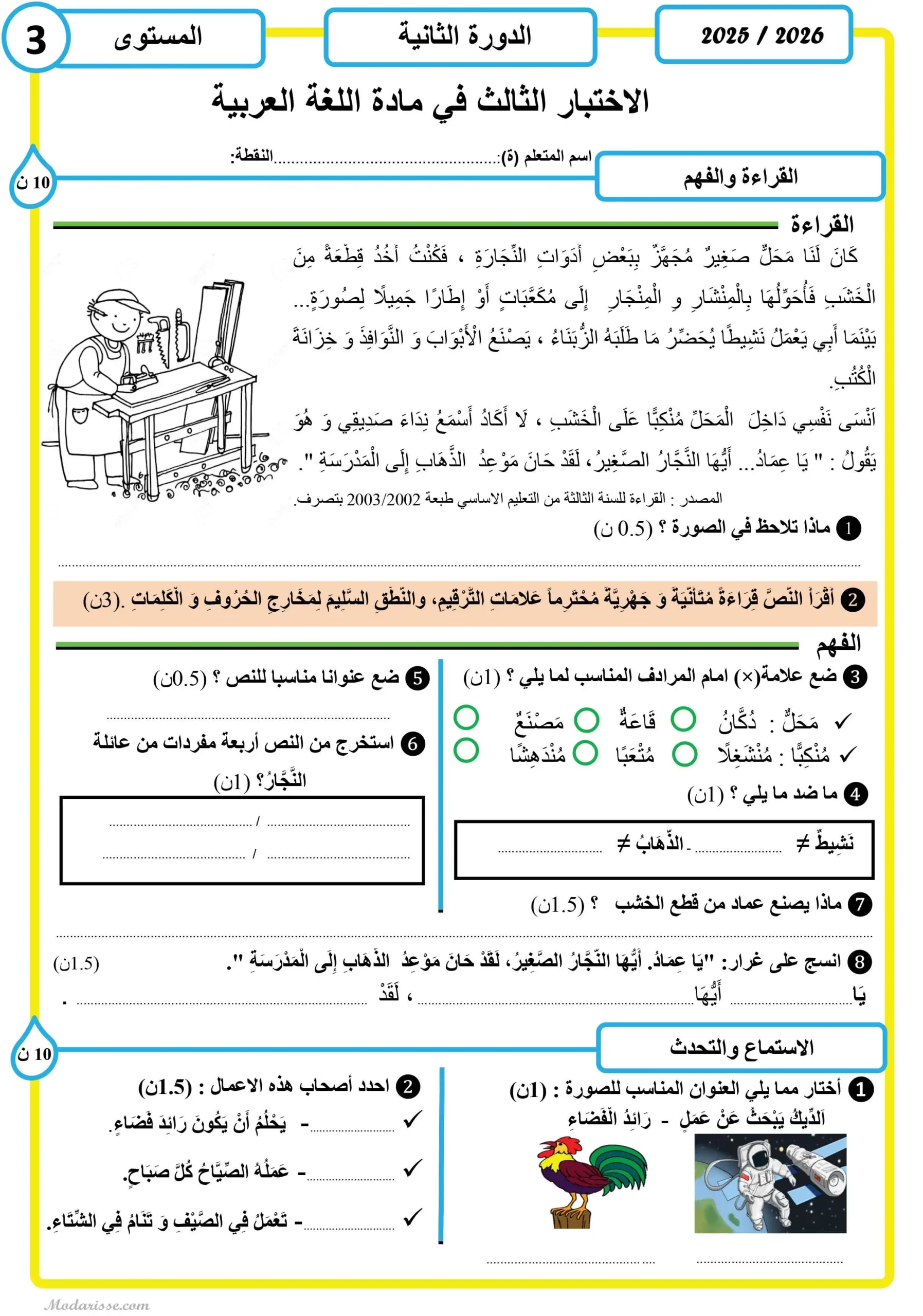 معاينة الامتحان