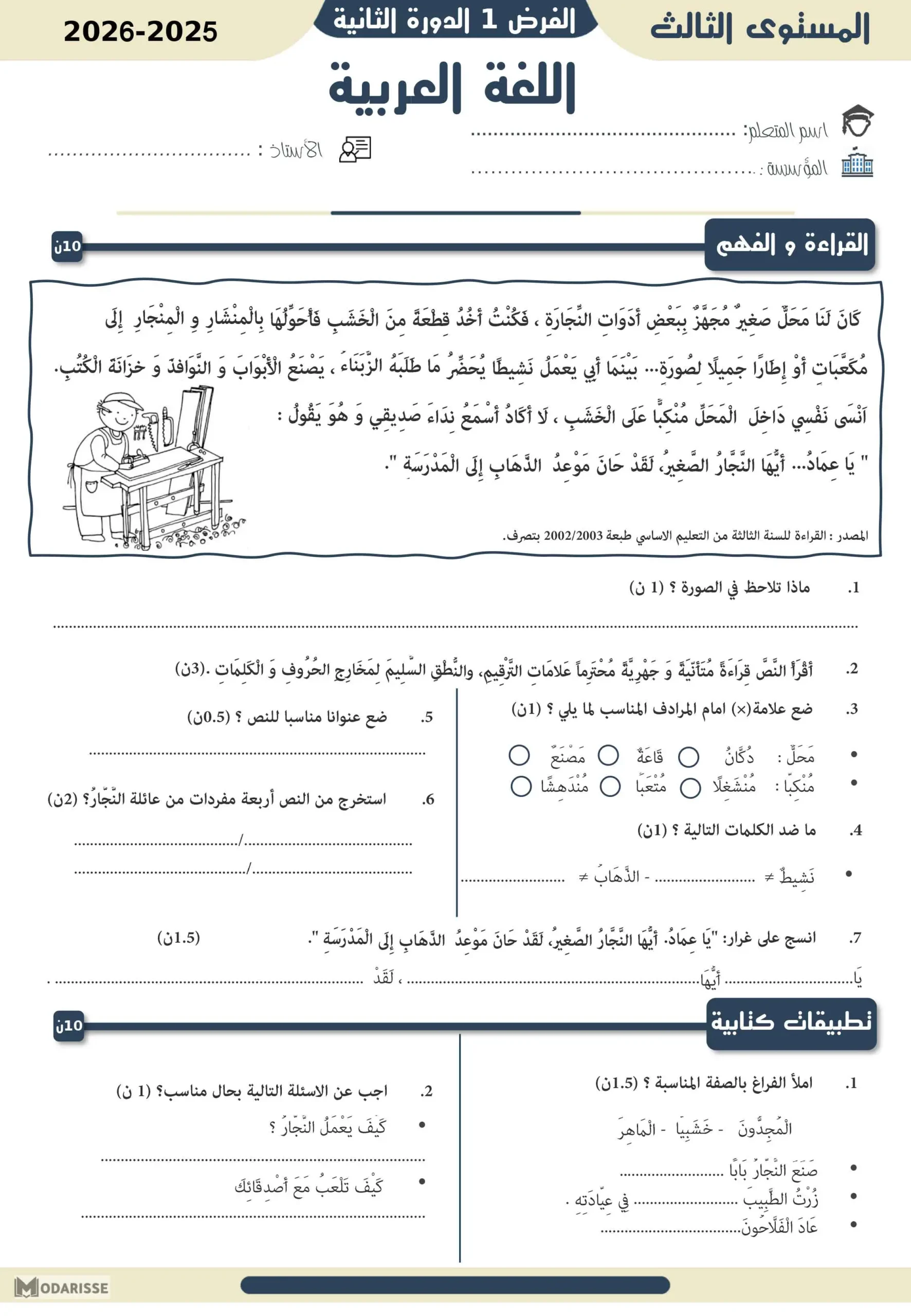 معاينة الامتحان