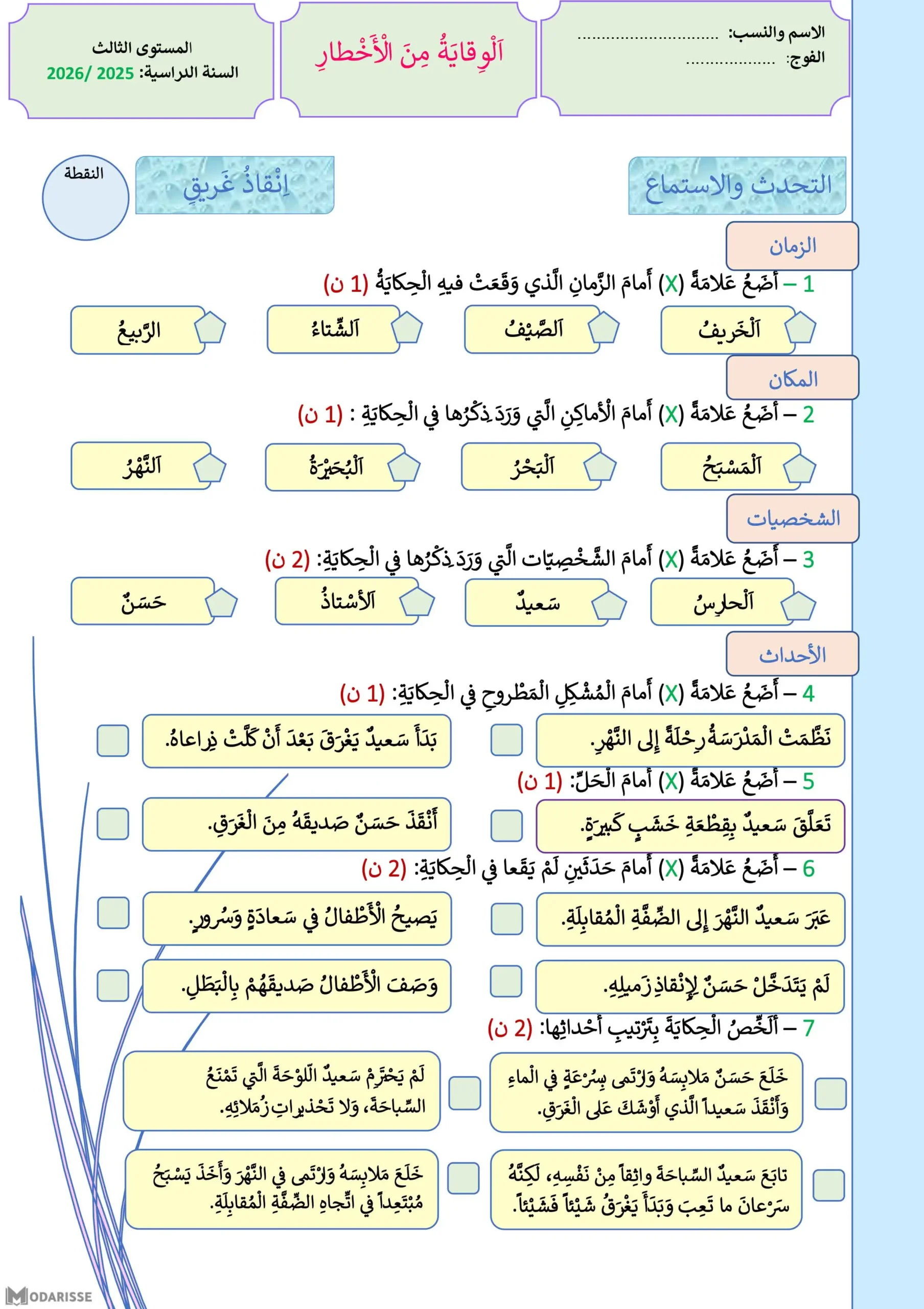 معاينة الامتحان