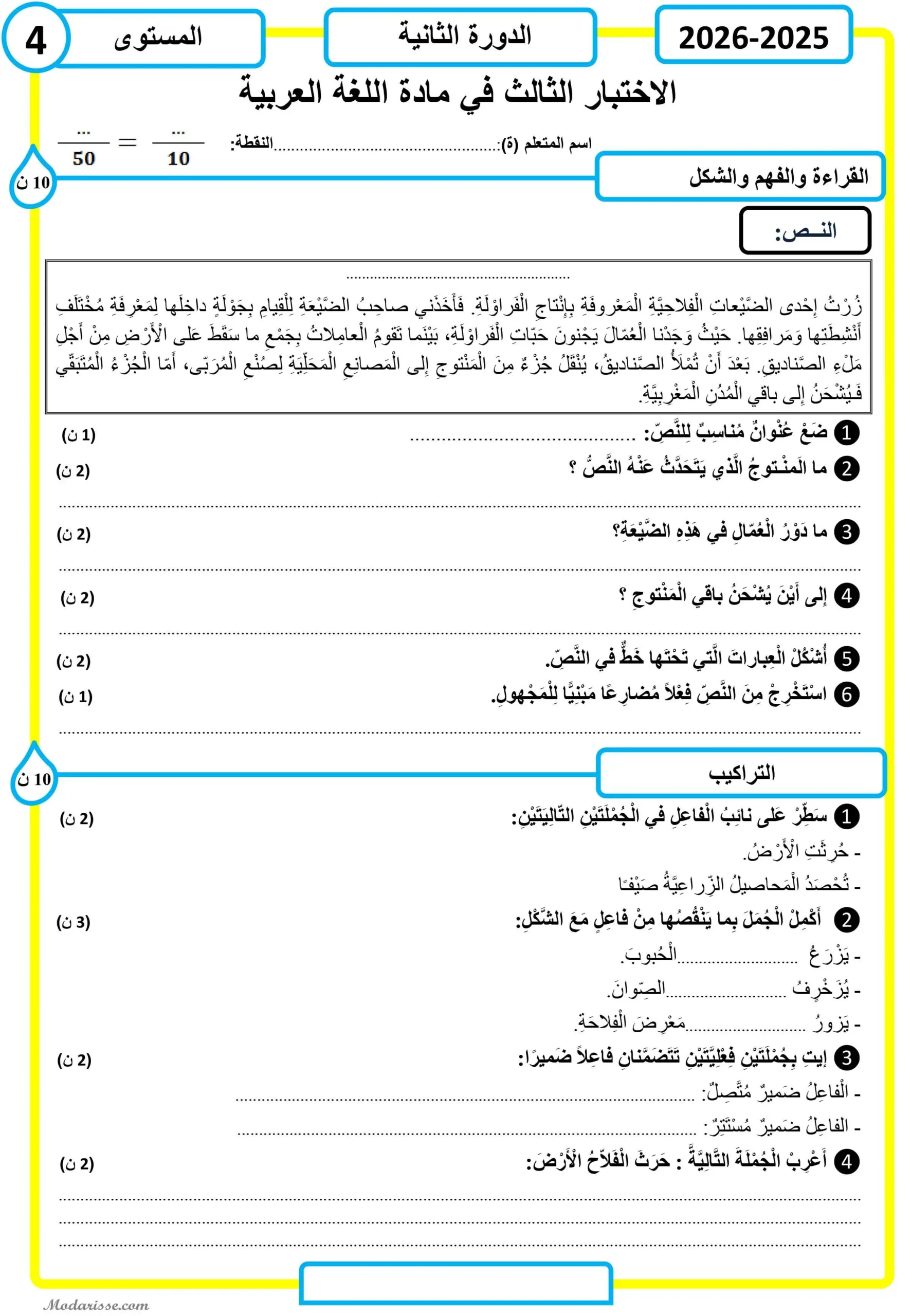 معاينة الامتحان