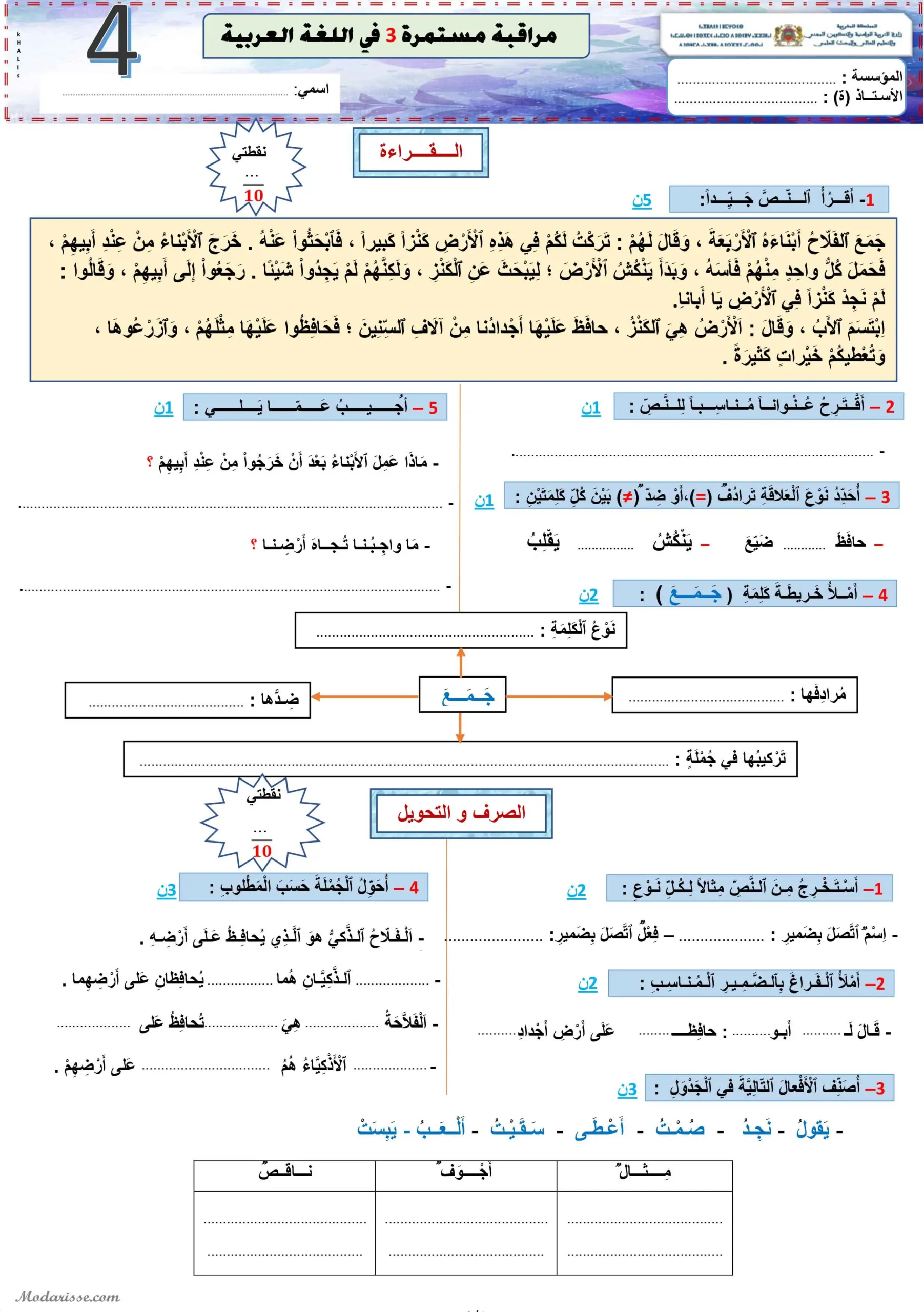 معاينة الامتحان