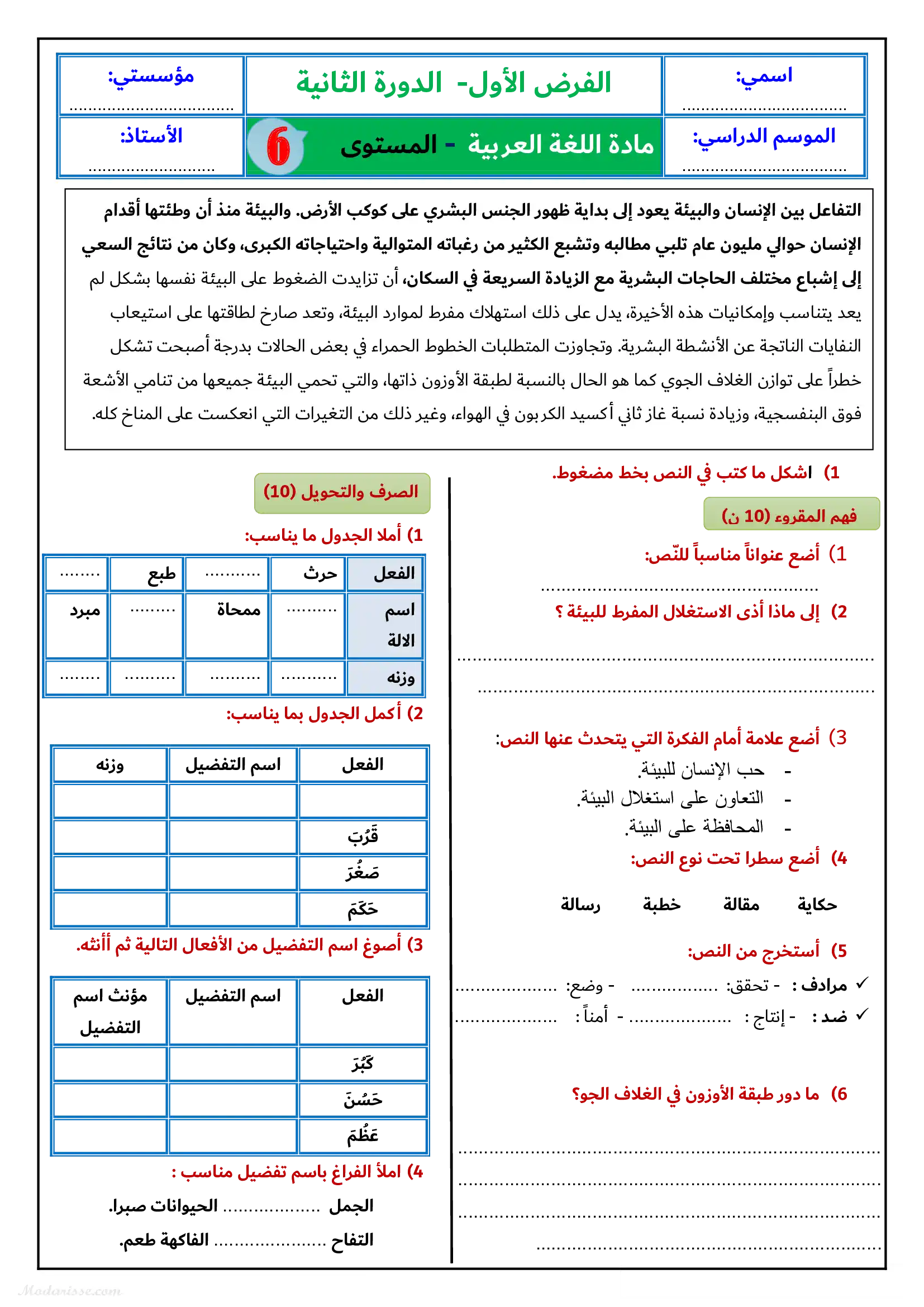 معاينة الامتحان