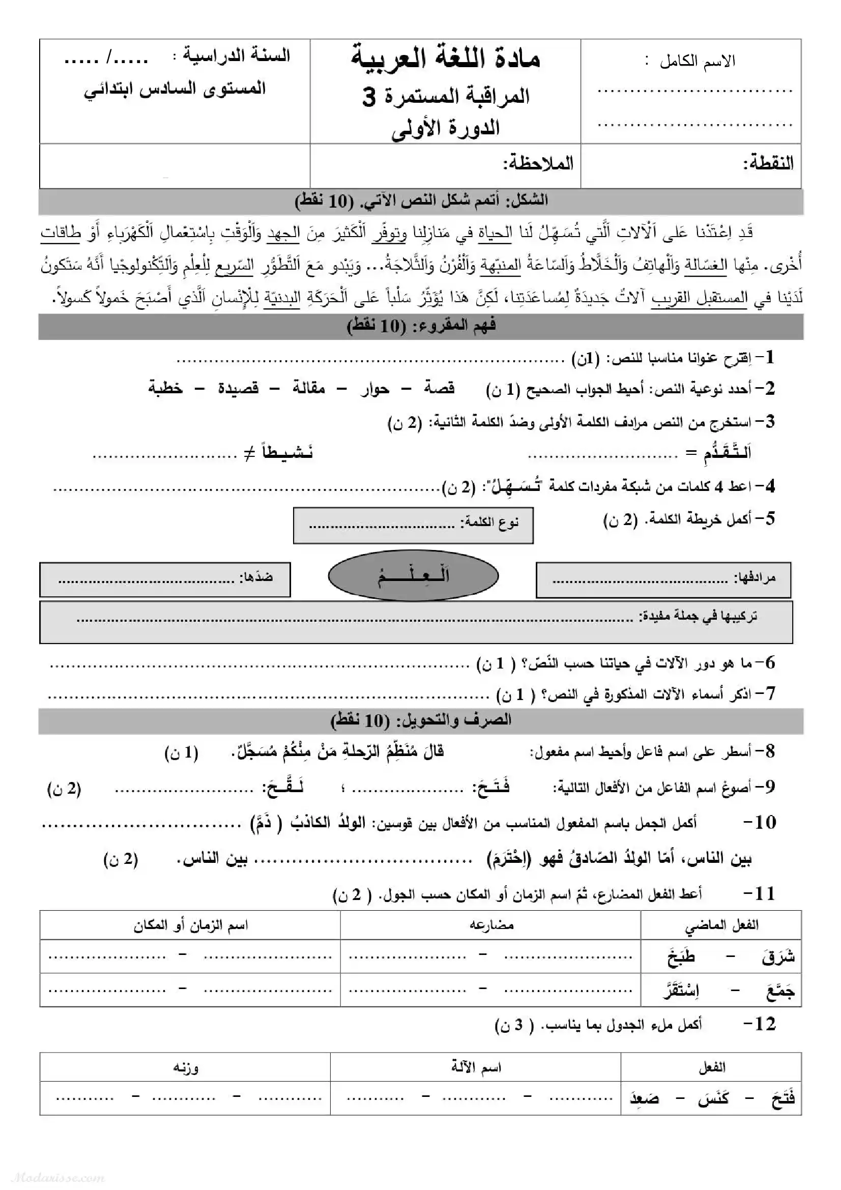 معاينة الامتحان