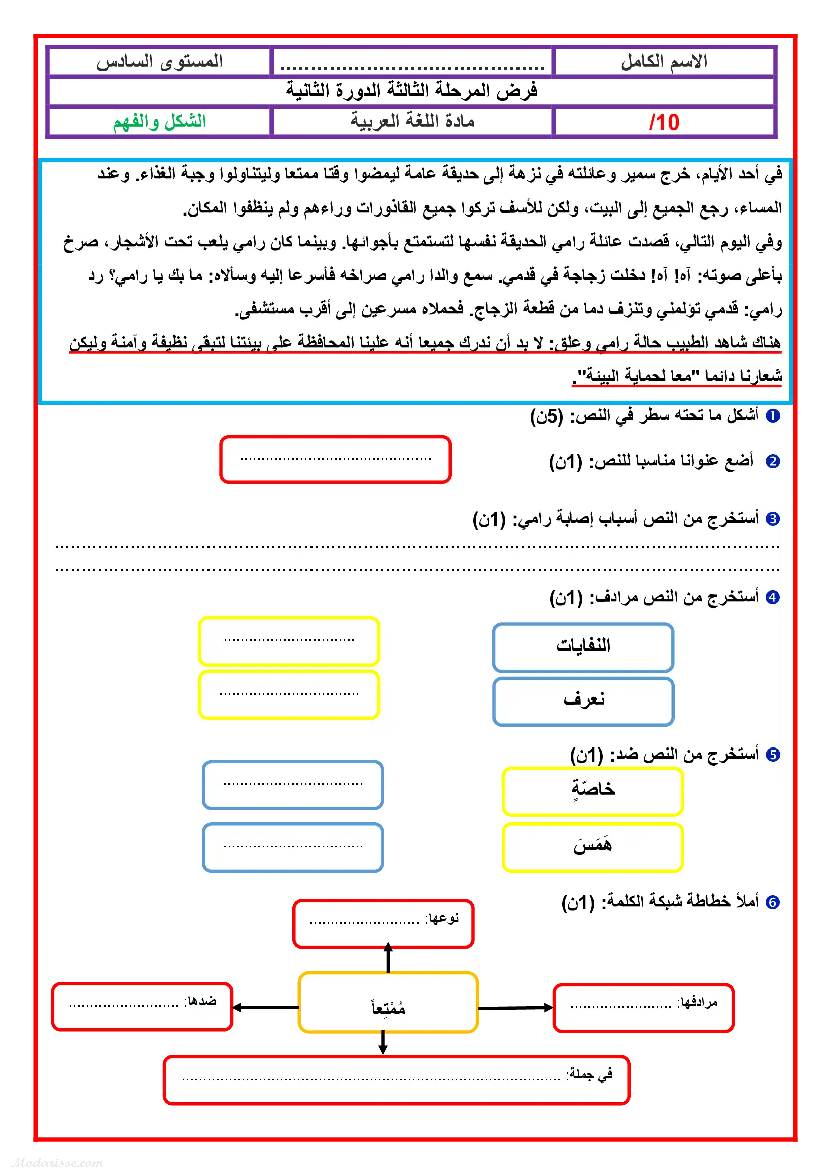 معاينة الامتحان