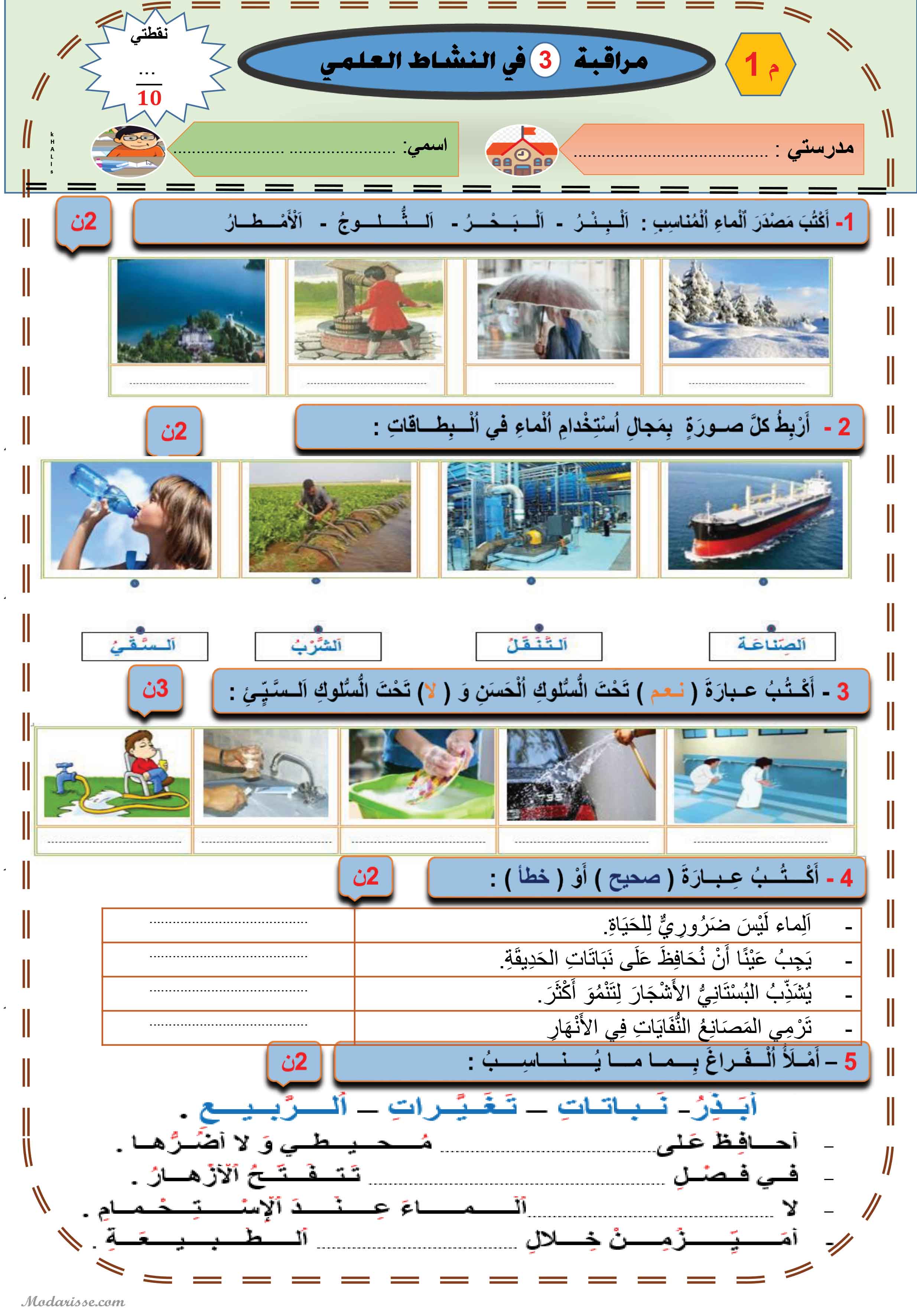 معاينة الامتحان