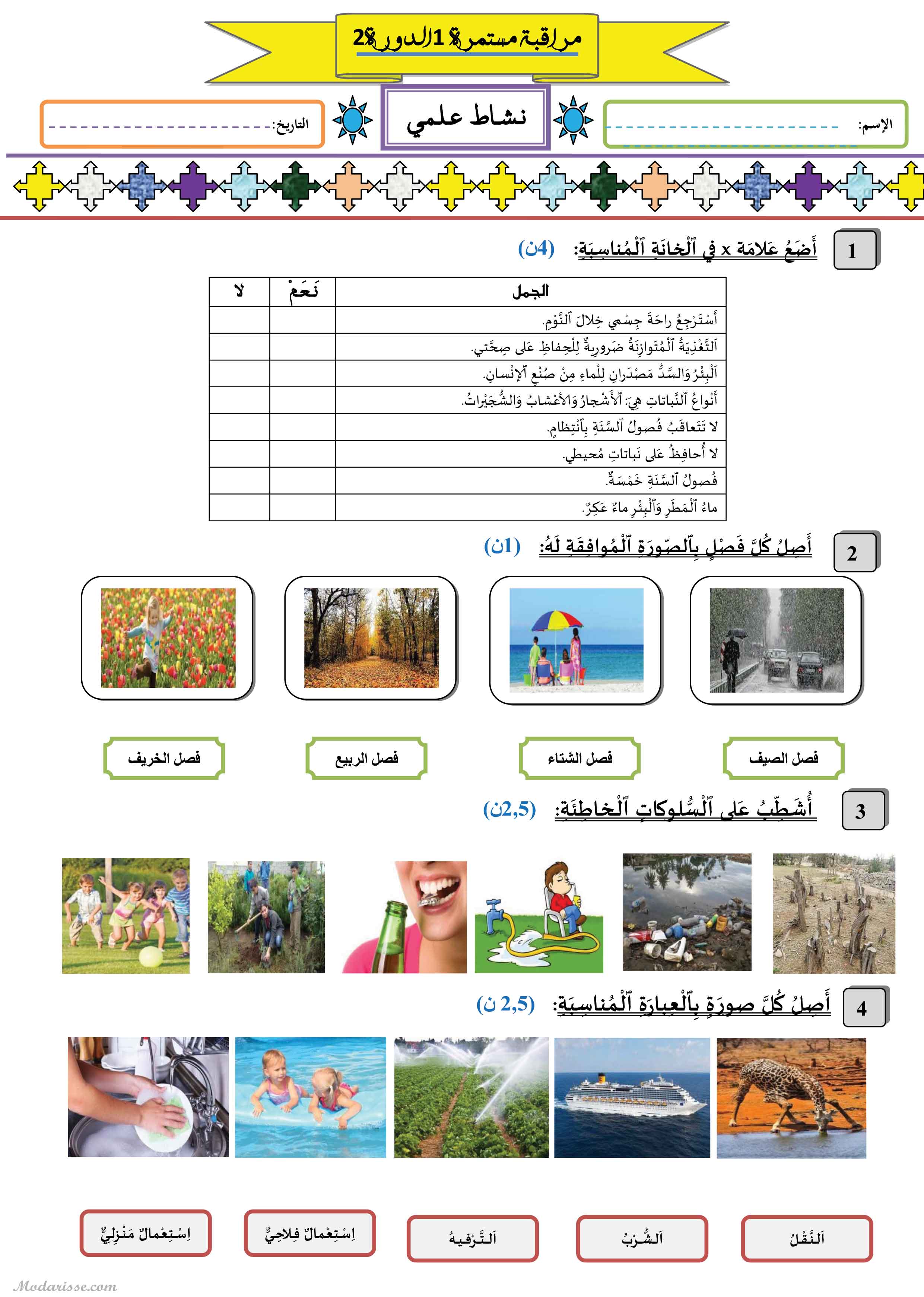 معاينة الامتحان