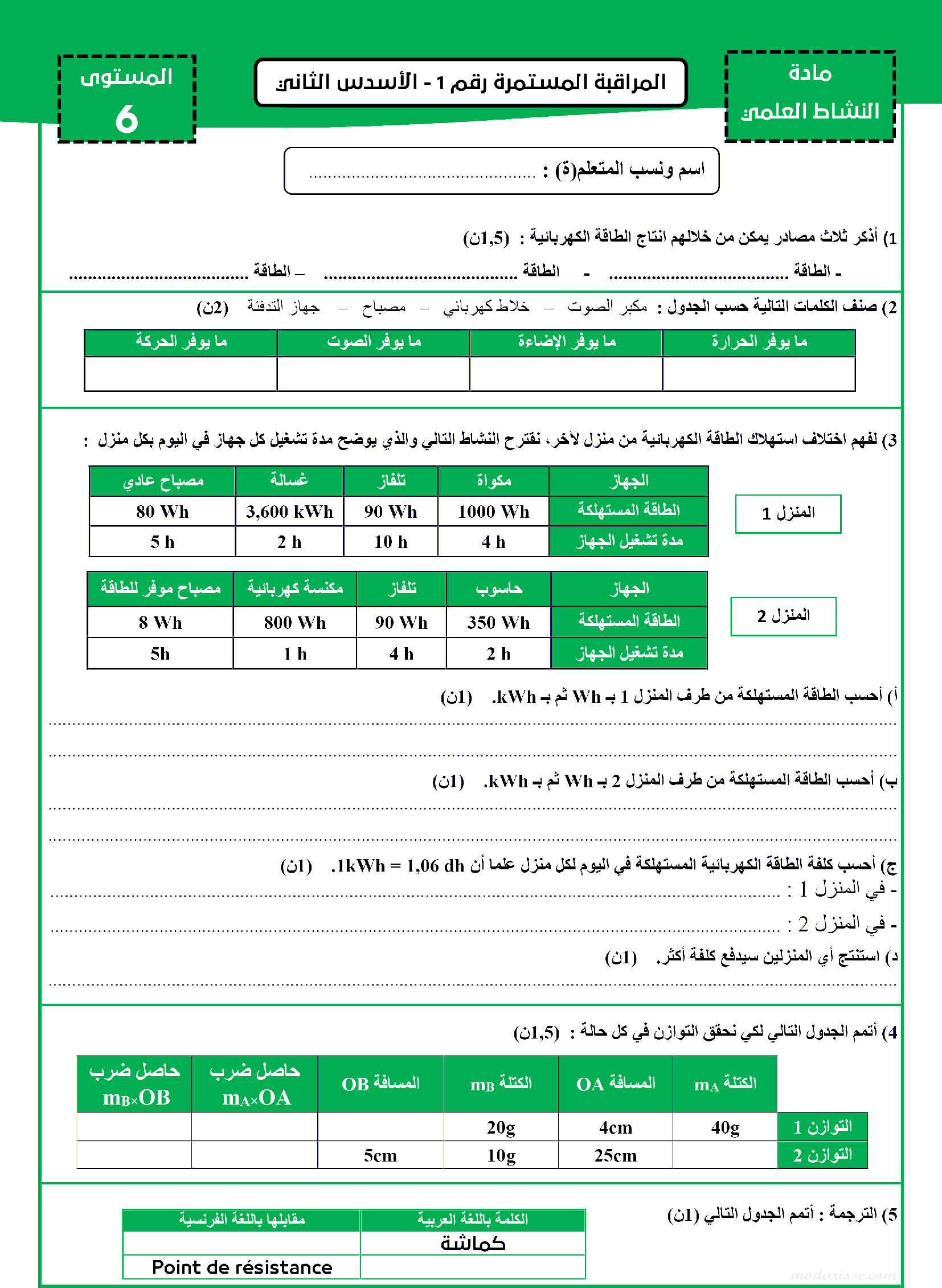 معاينة الامتحان