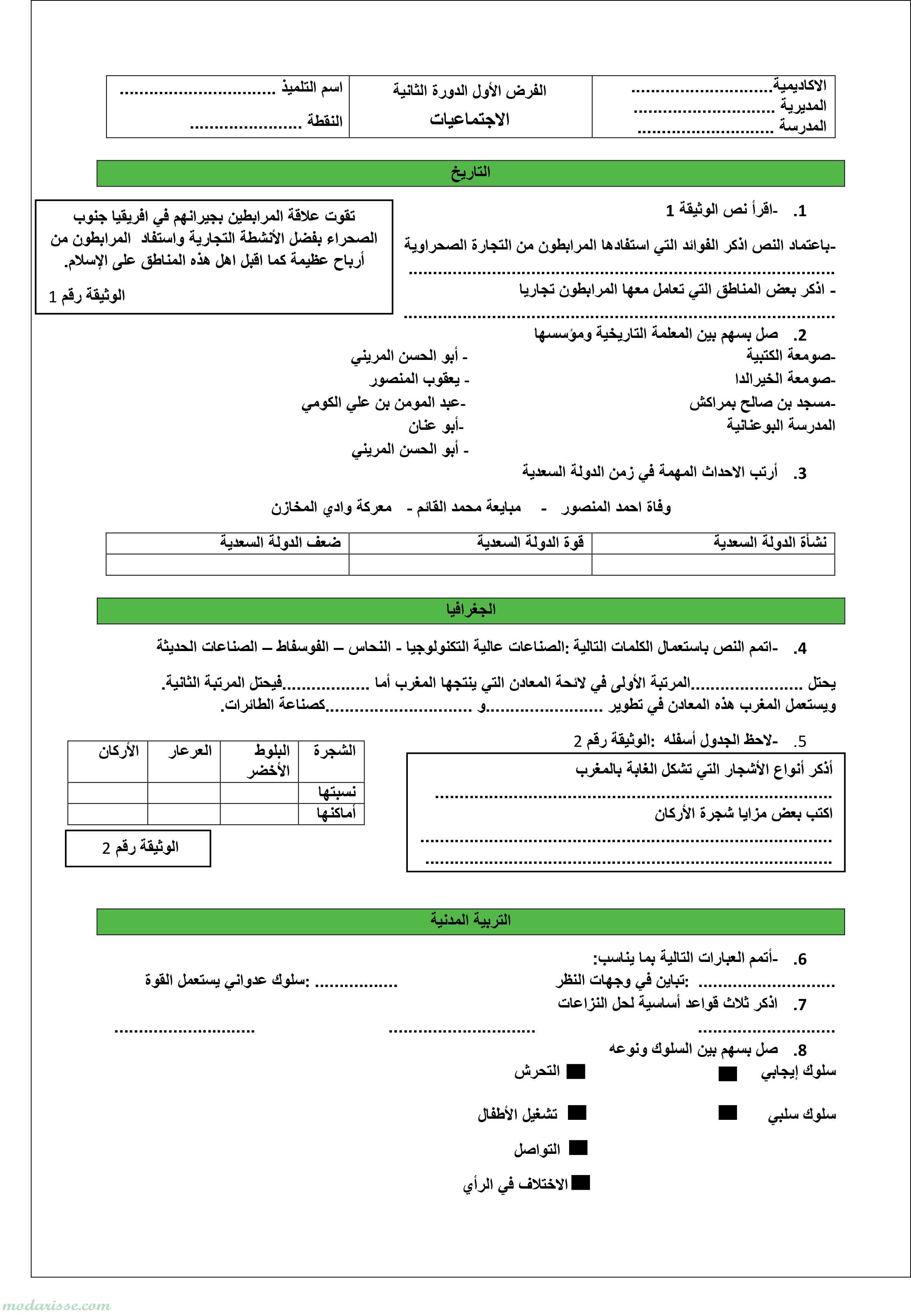 معاينة الامتحان