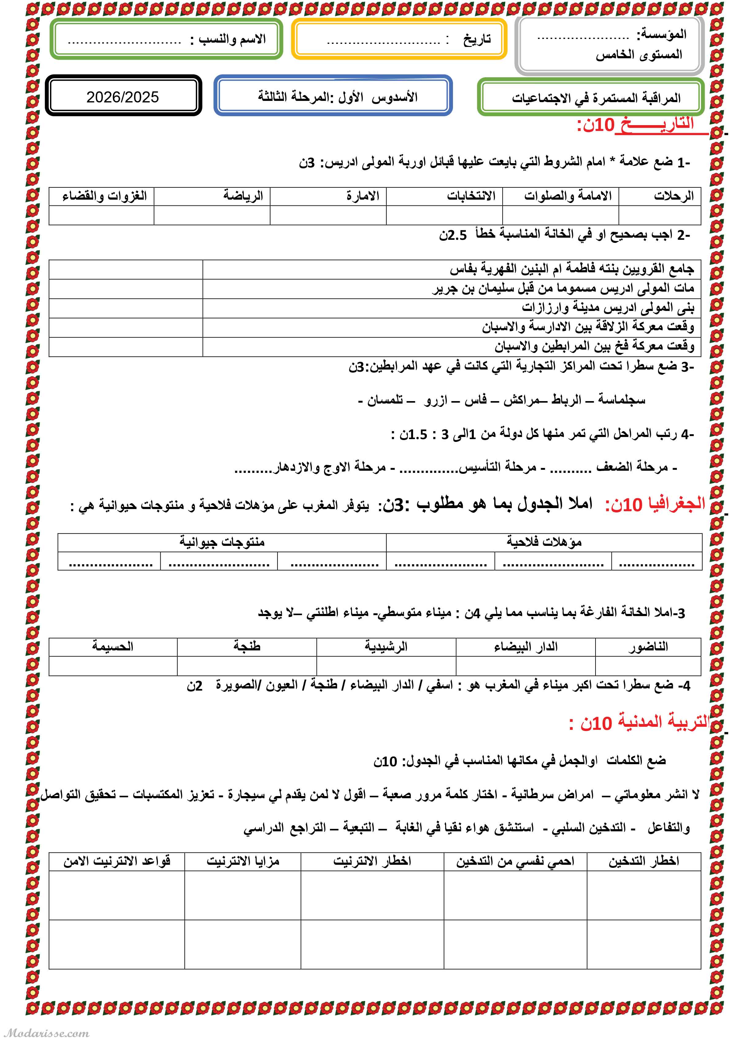 معاينة الامتحان