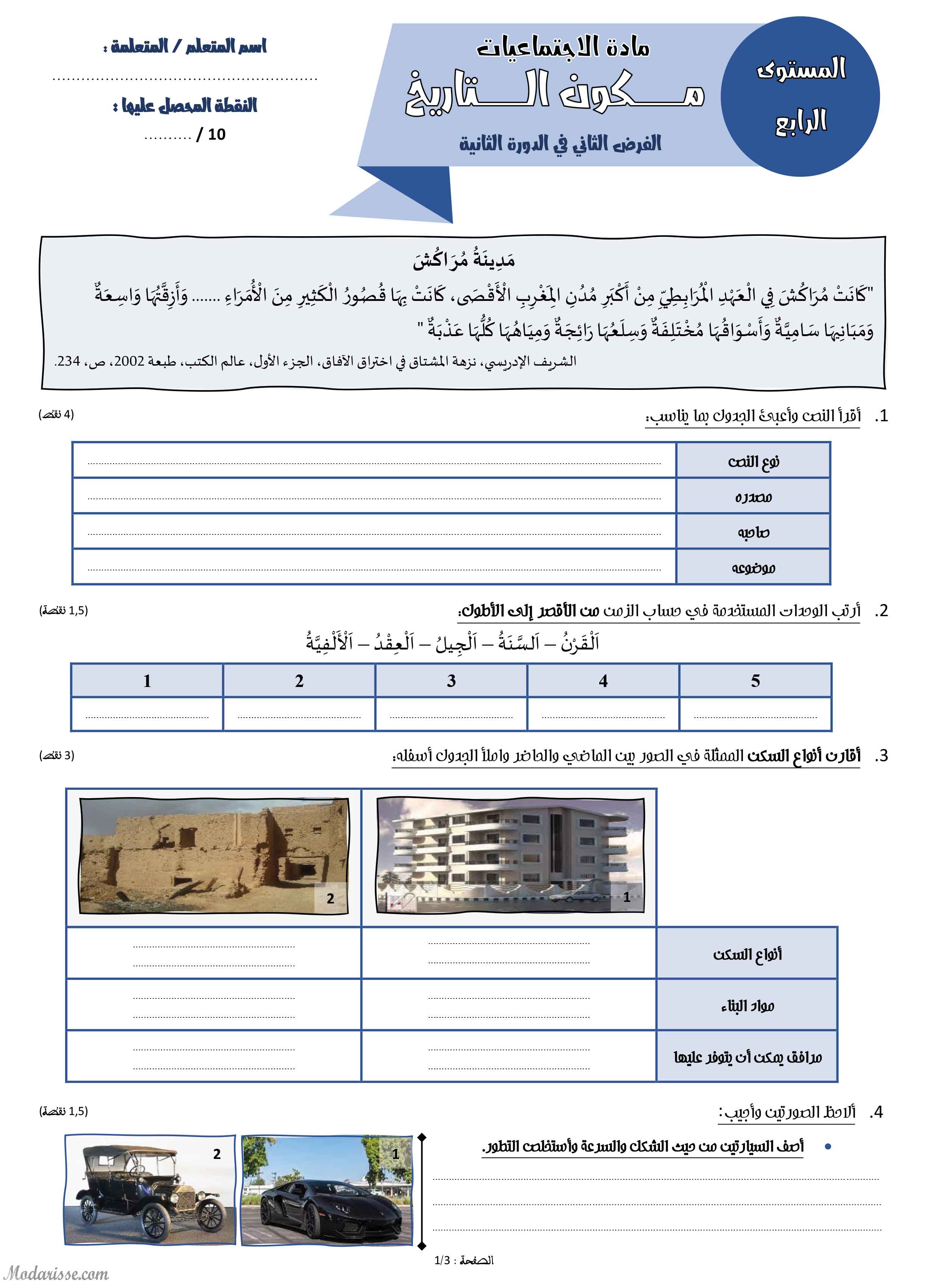 معاينة الامتحان