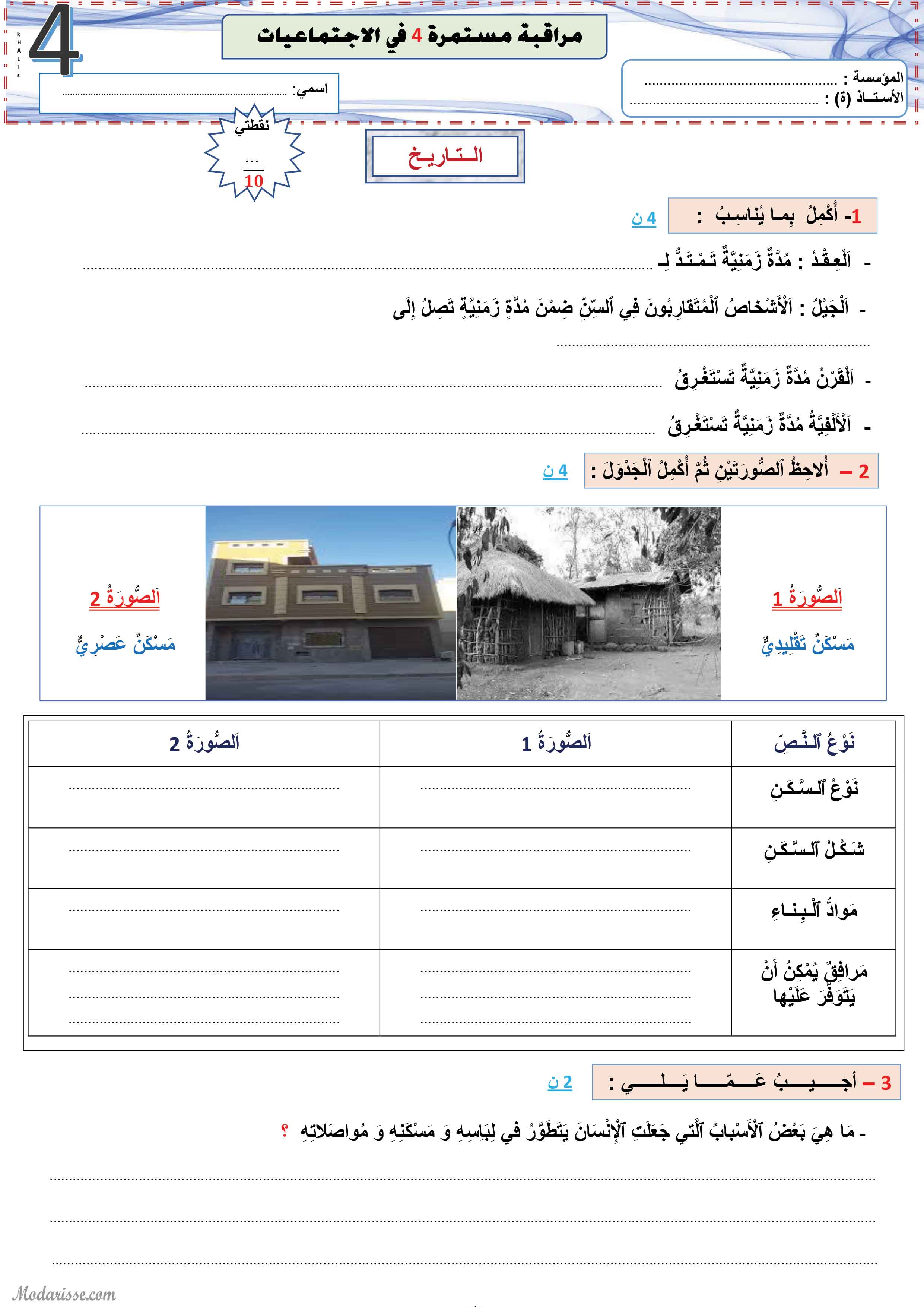 معاينة الامتحان
