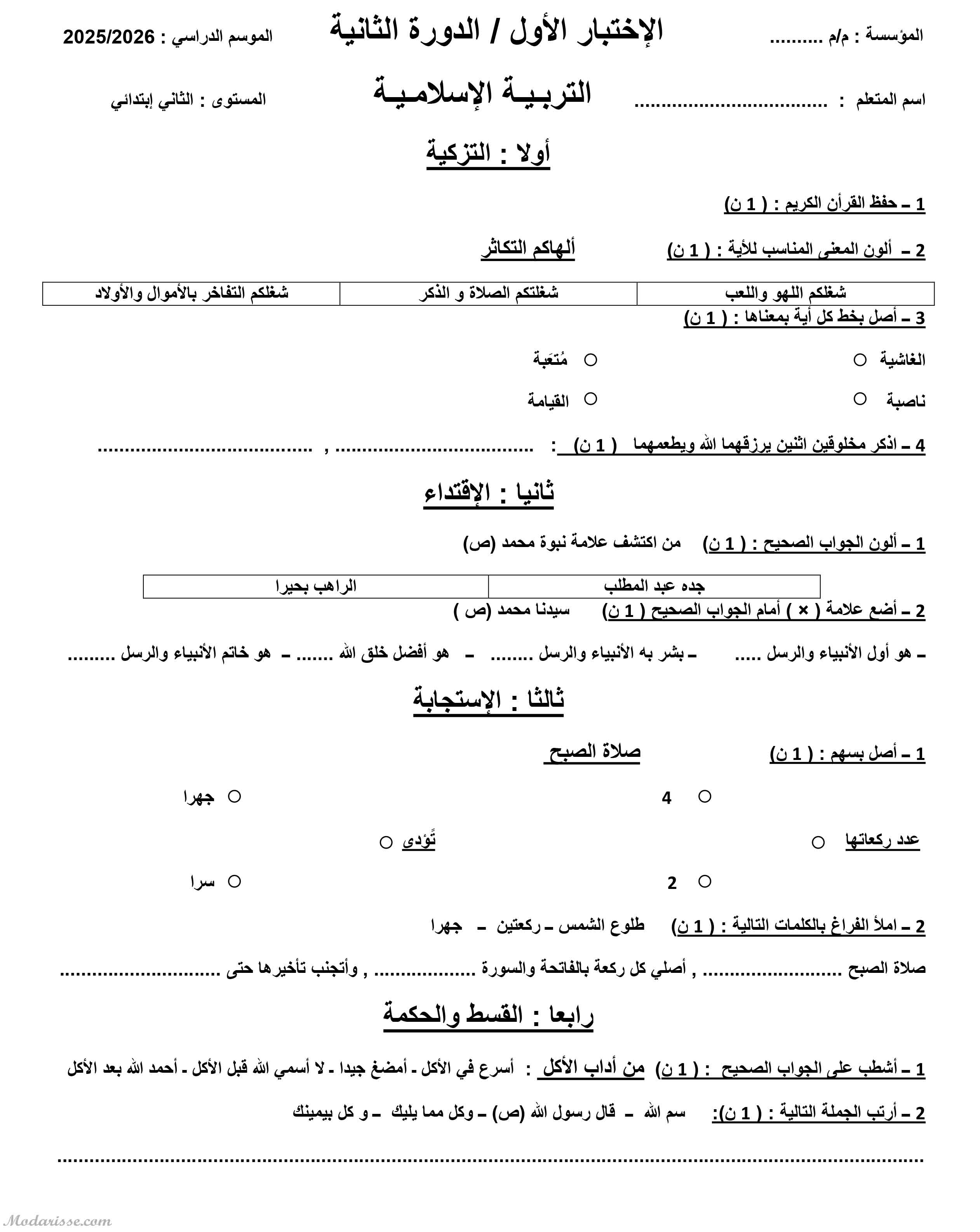 معاينة الامتحان