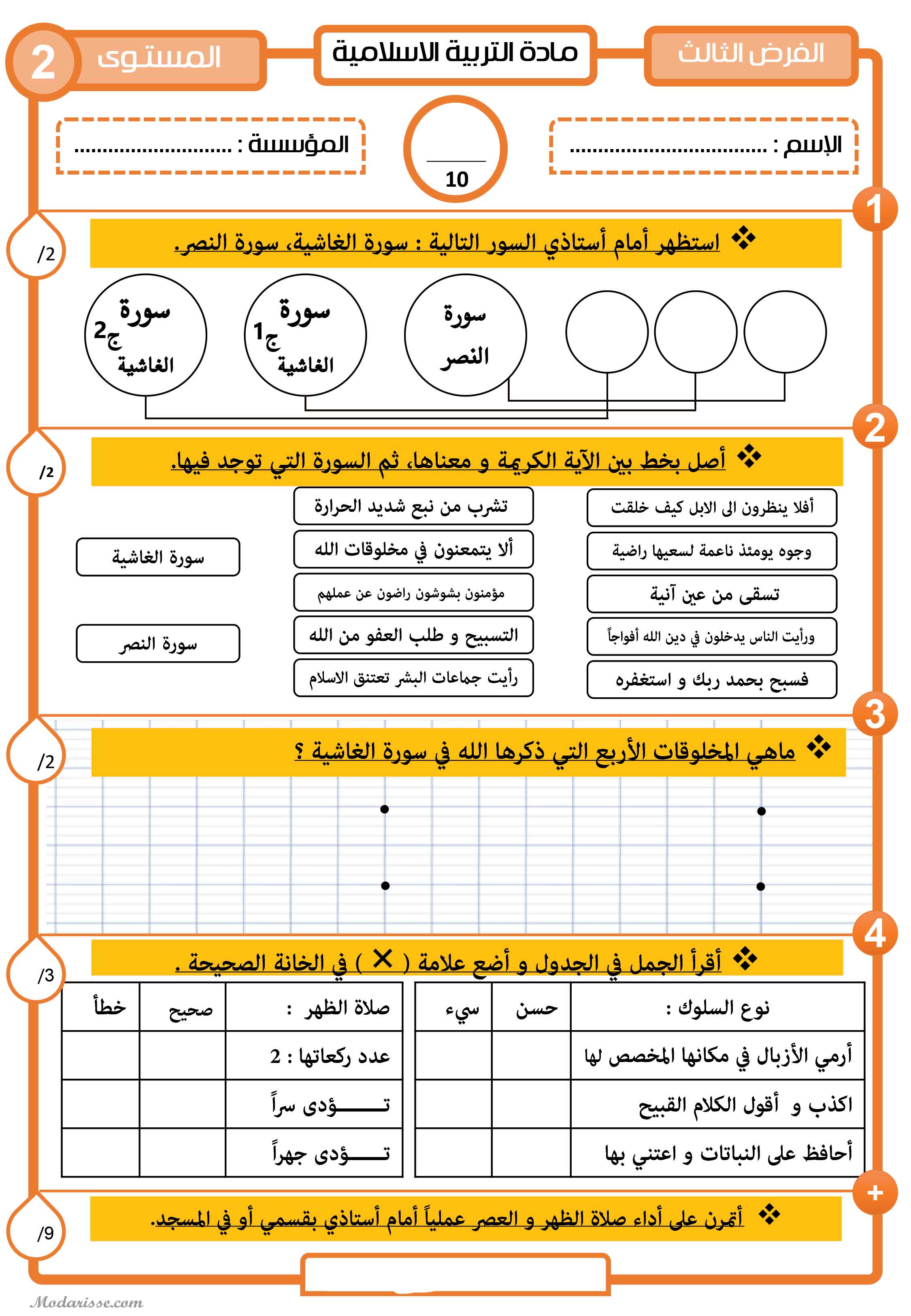 معاينة الامتحان
