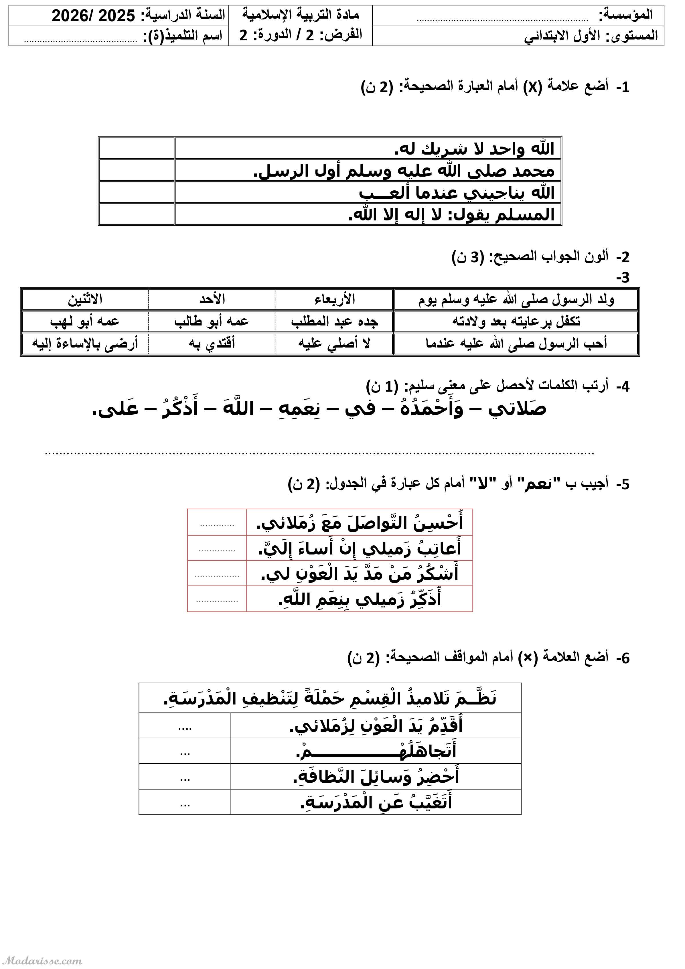 معاينة الامتحان