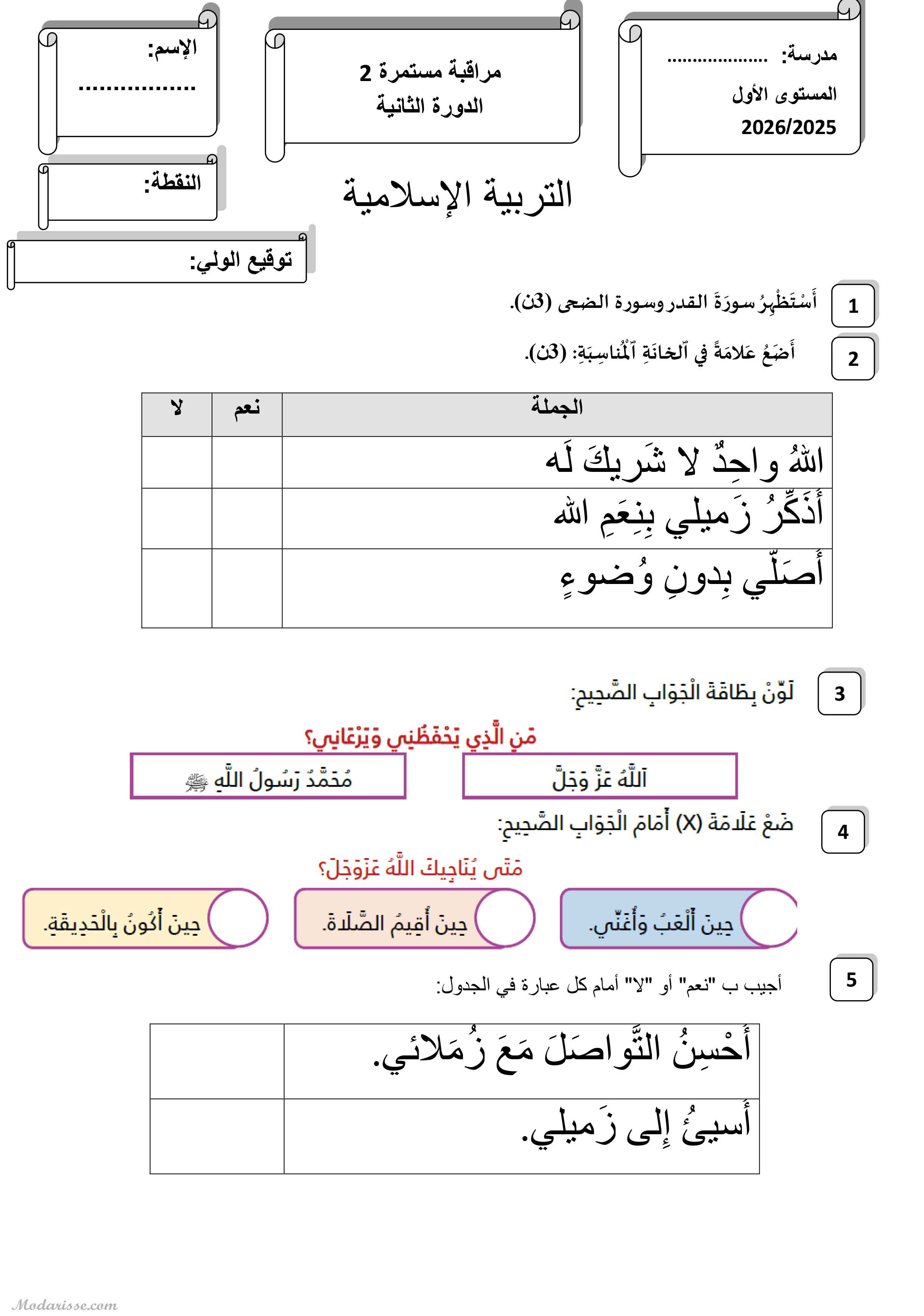 معاينة الامتحان