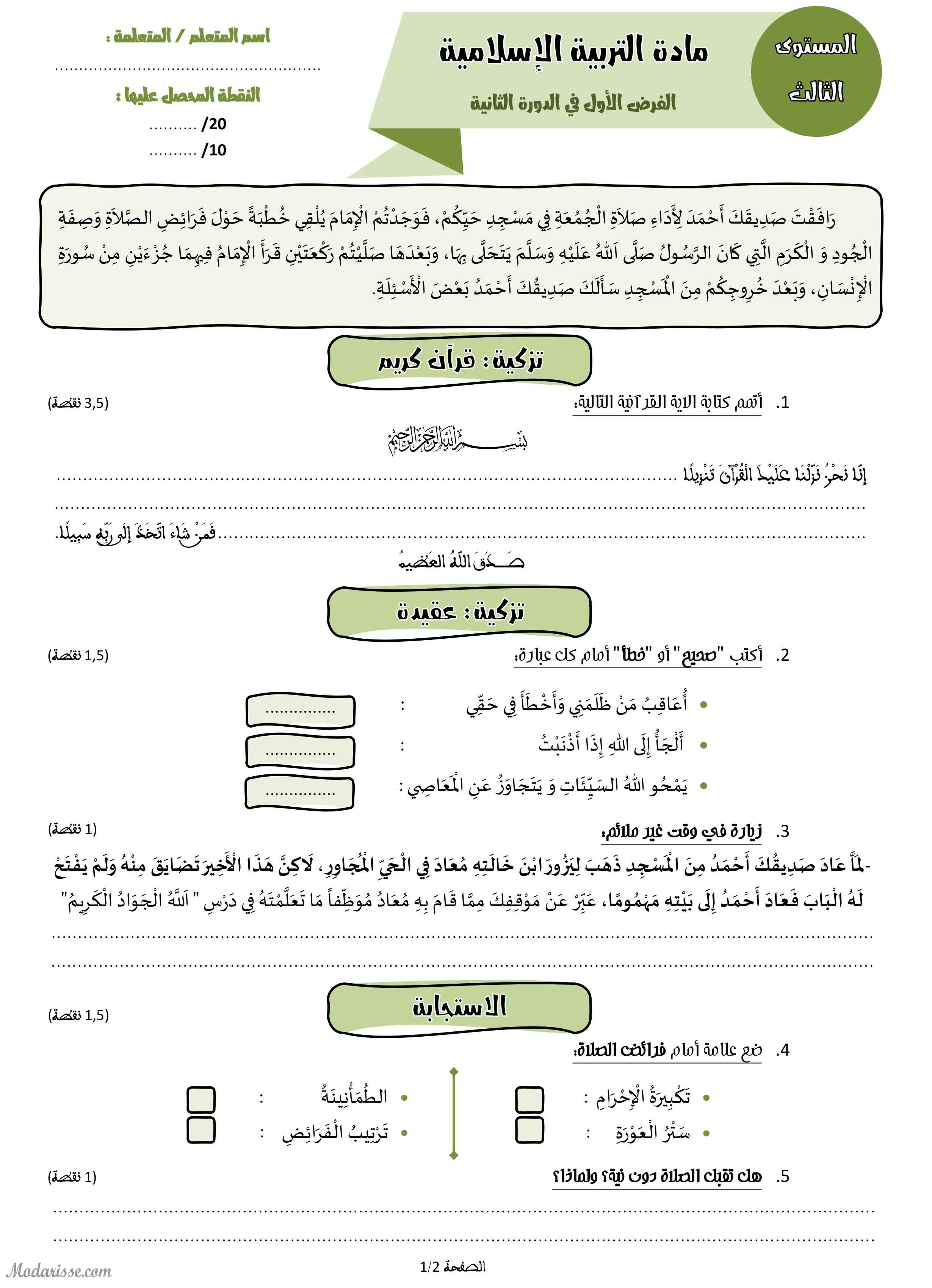 معاينة الامتحان