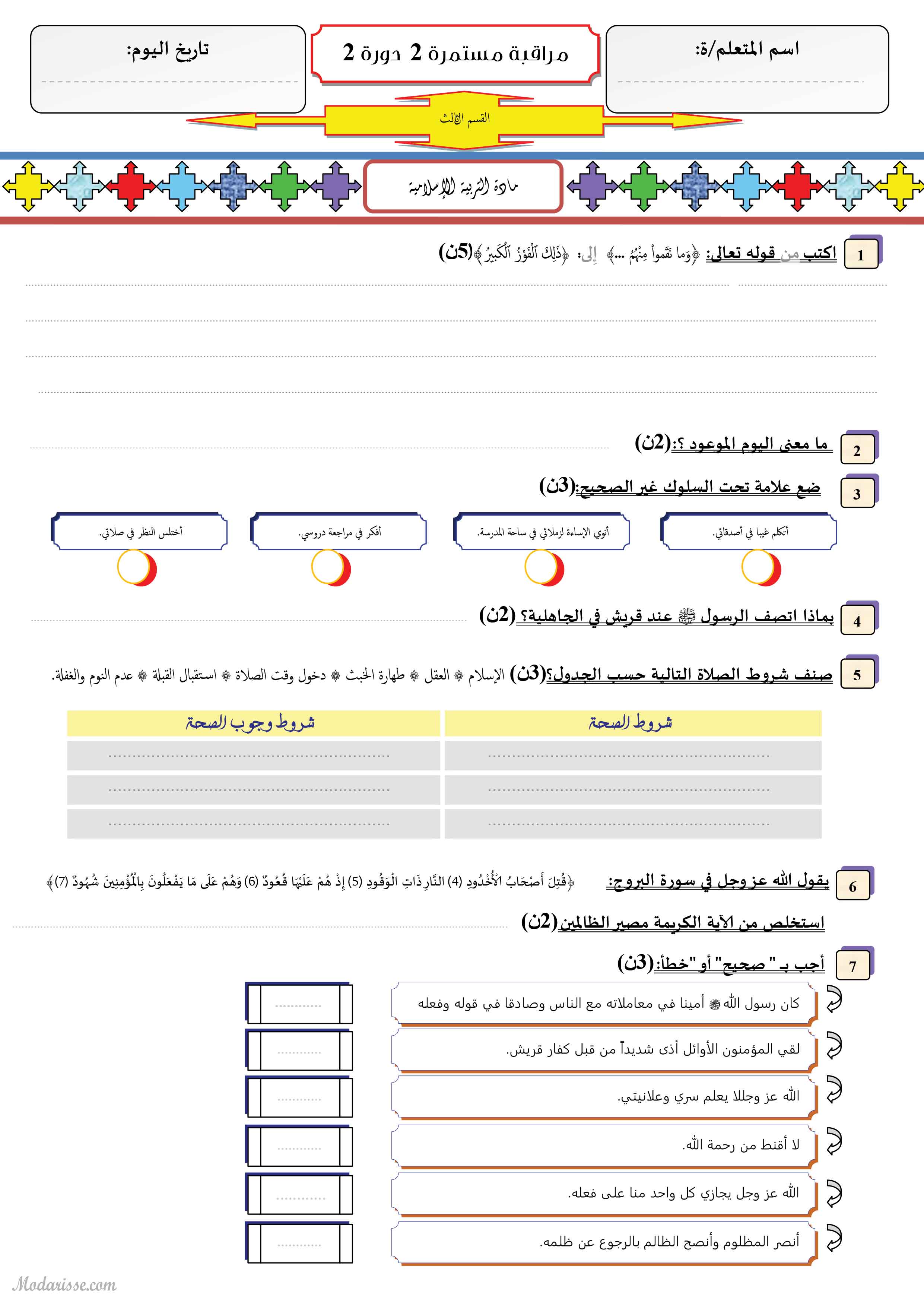 معاينة الامتحان