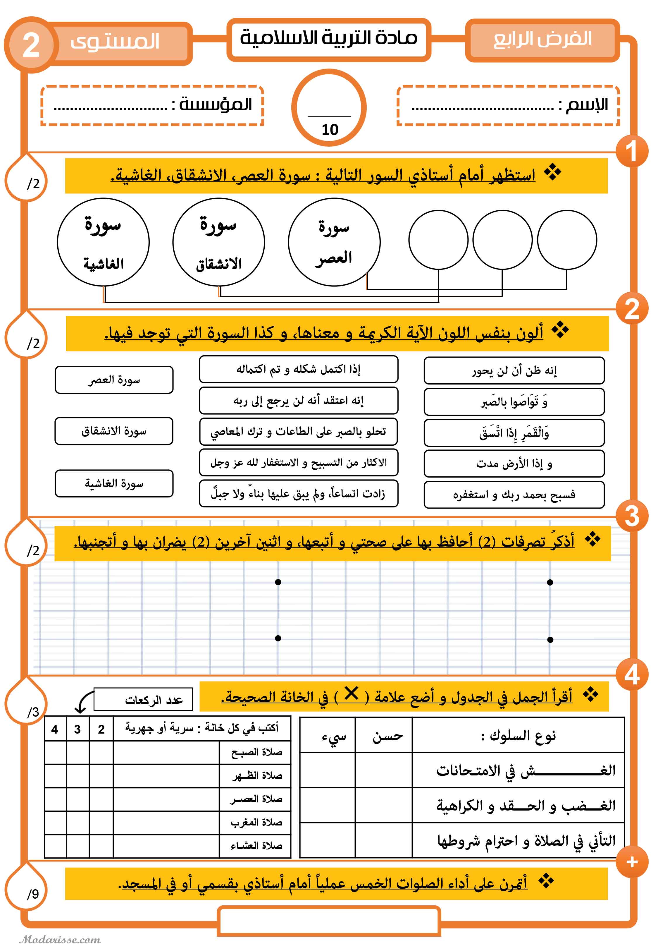 معاينة الامتحان