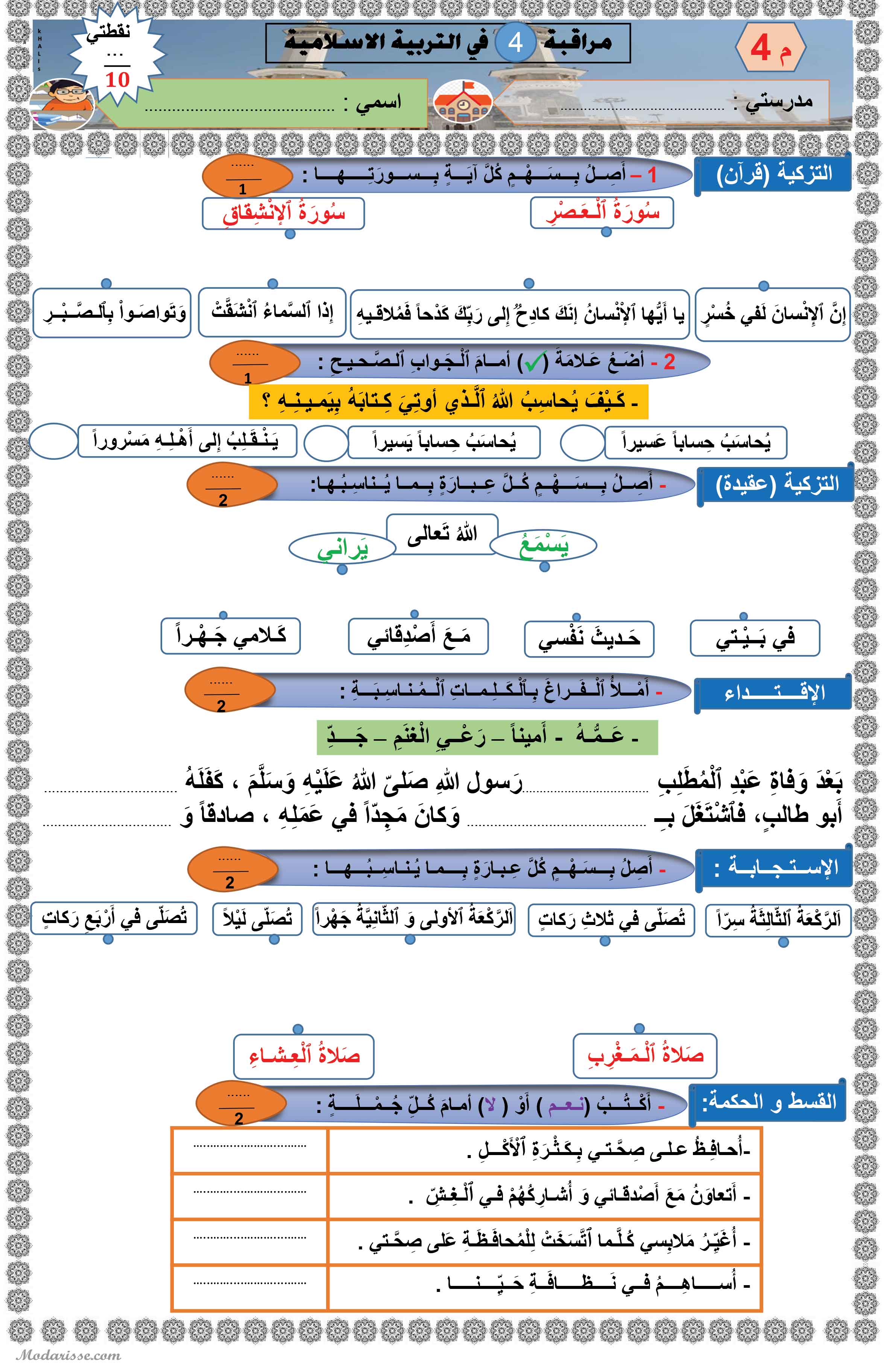 معاينة الامتحان