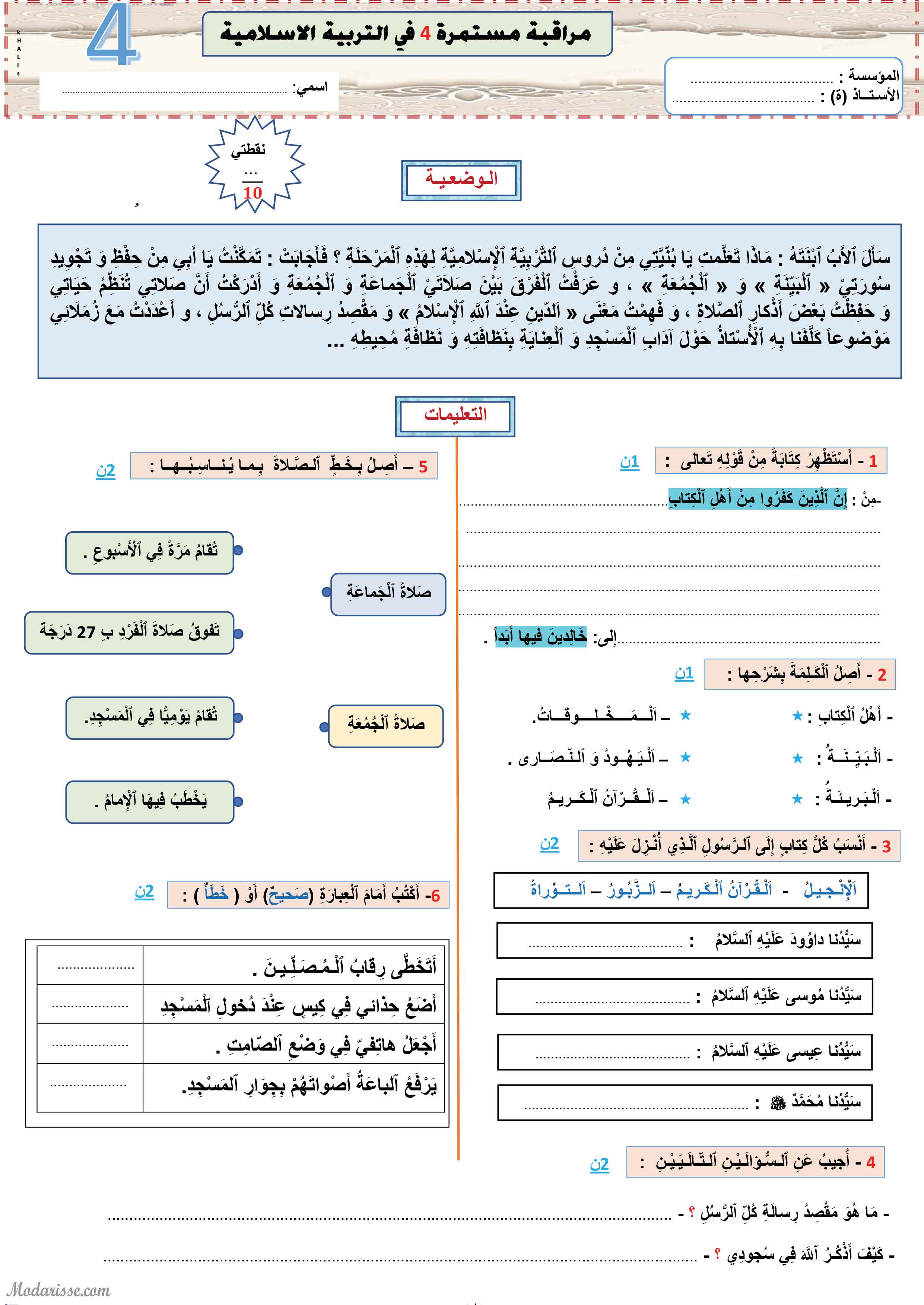 معاينة الامتحان