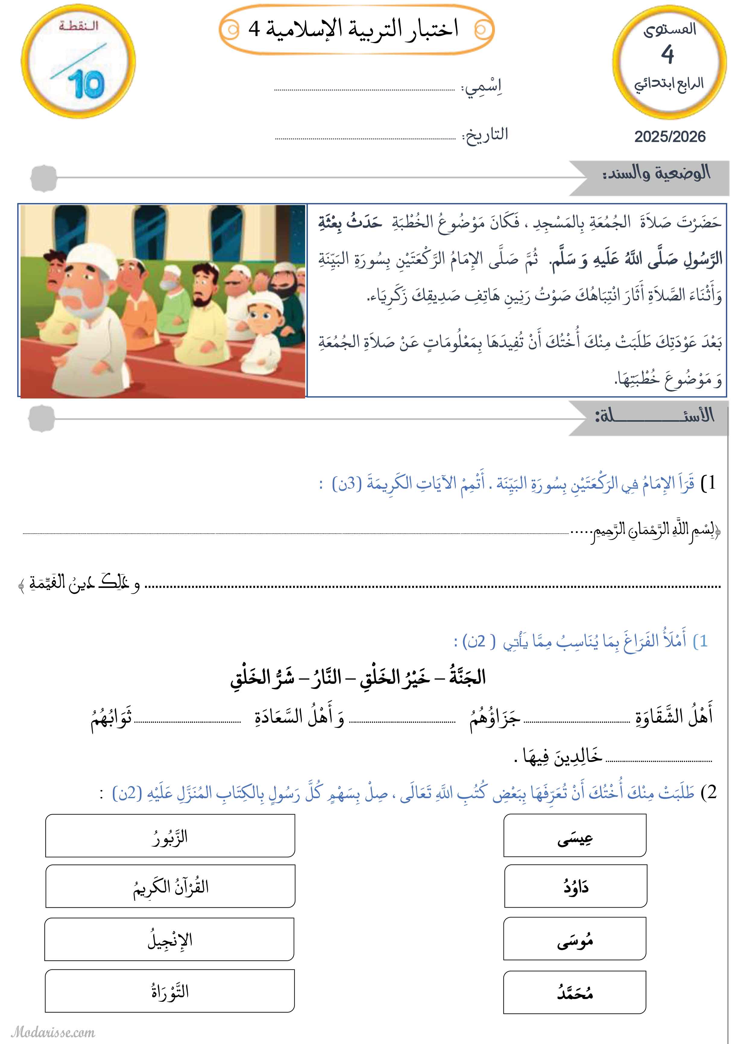 معاينة الامتحان
