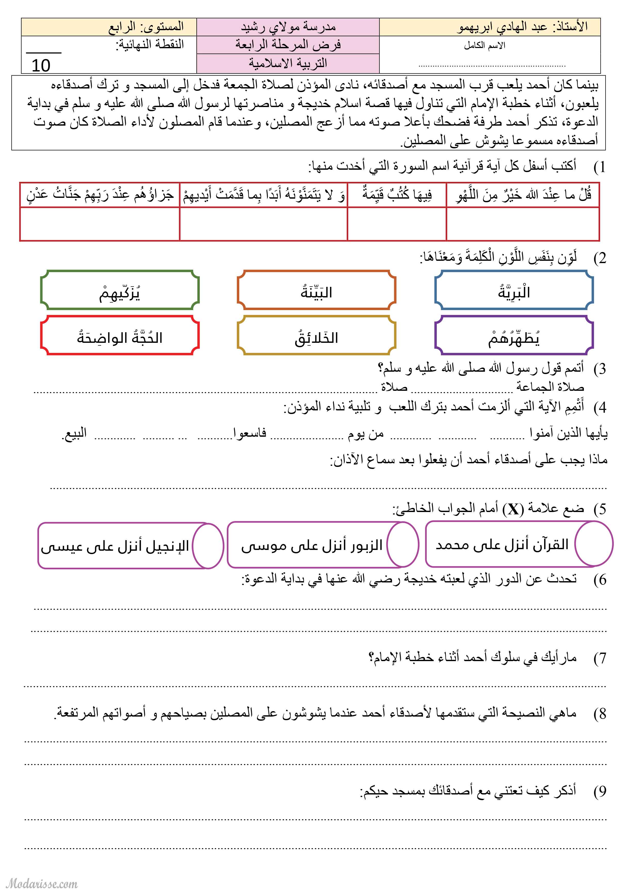 معاينة الامتحان