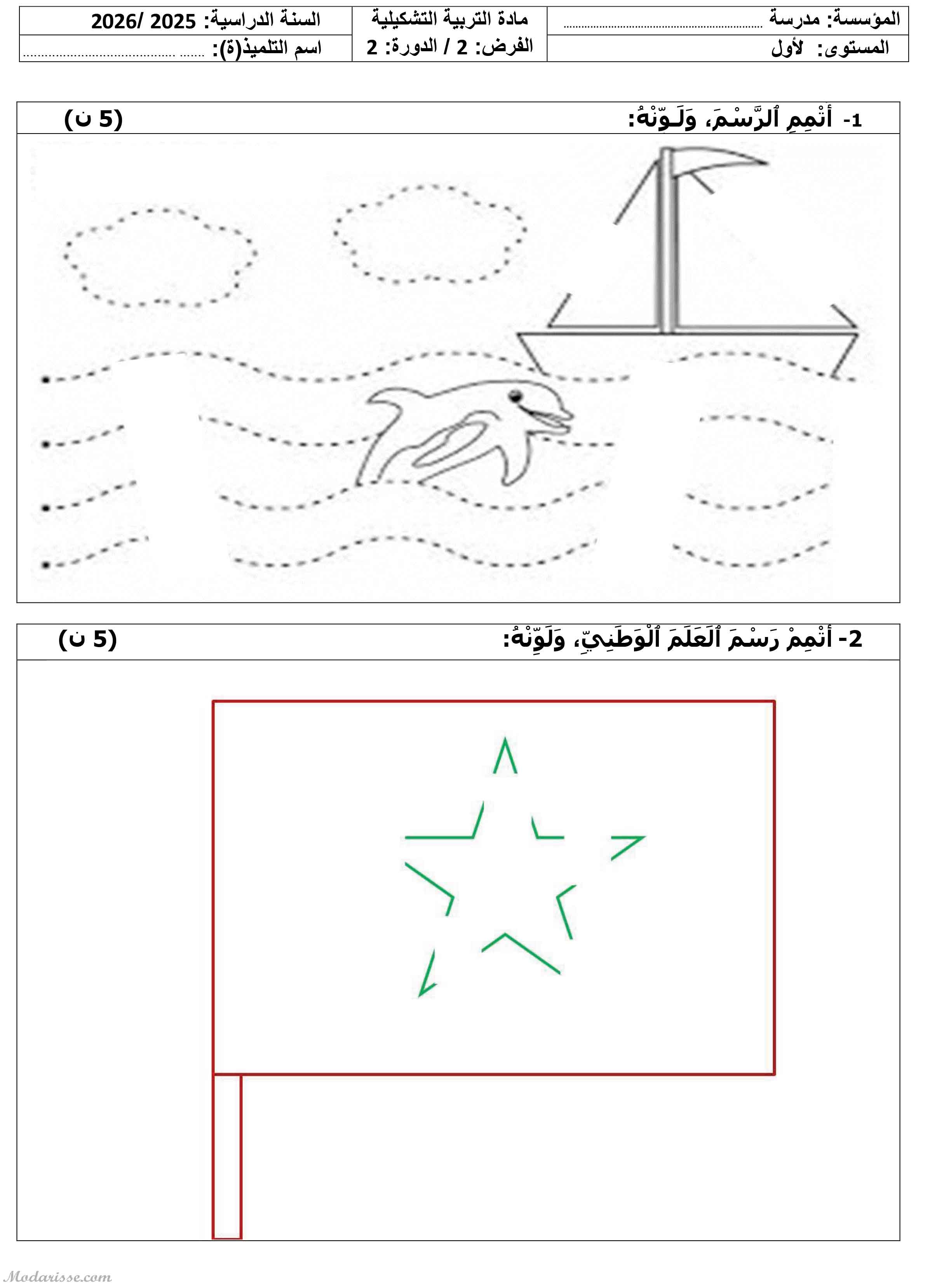 معاينة الامتحان