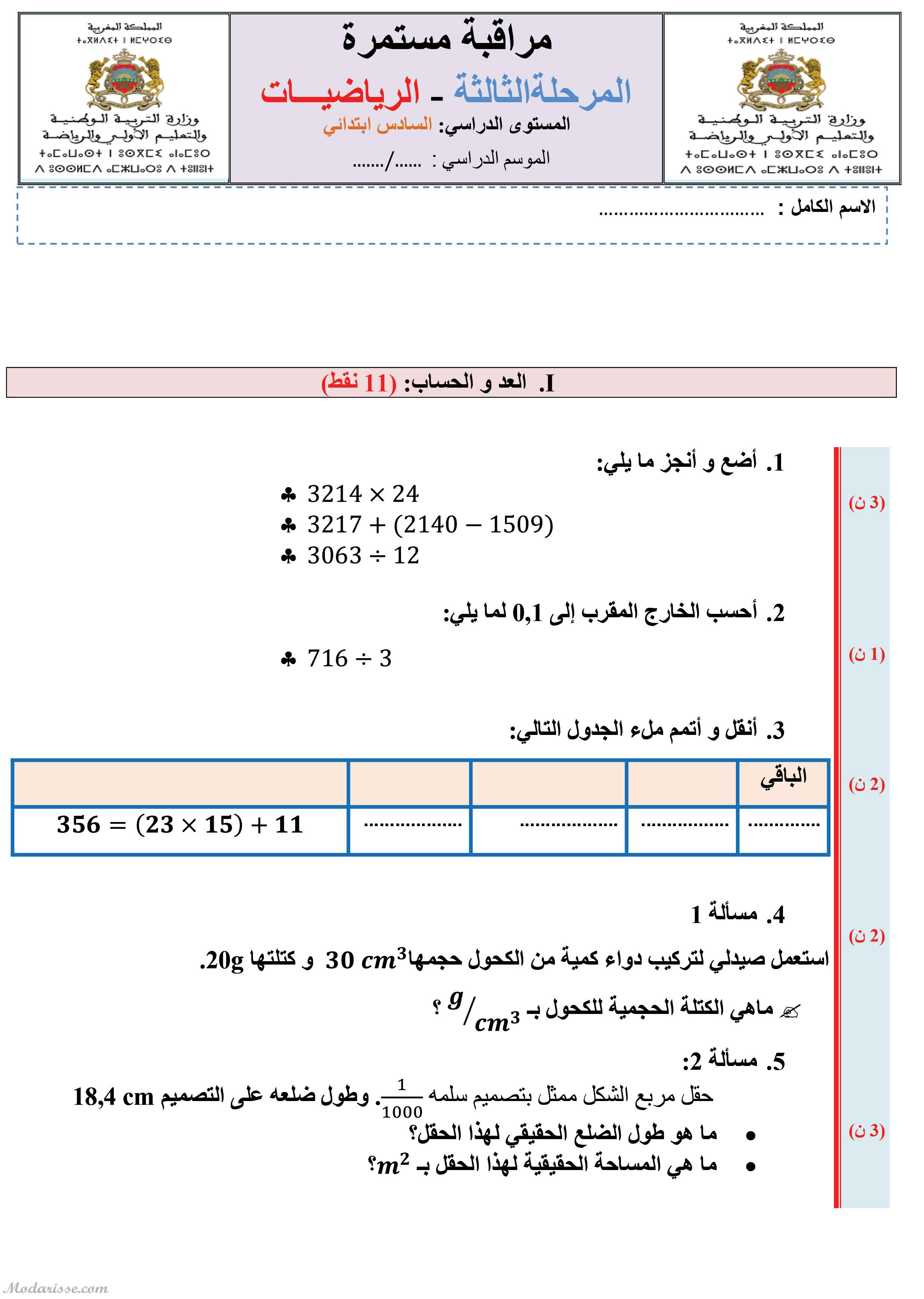 معاينة الامتحان