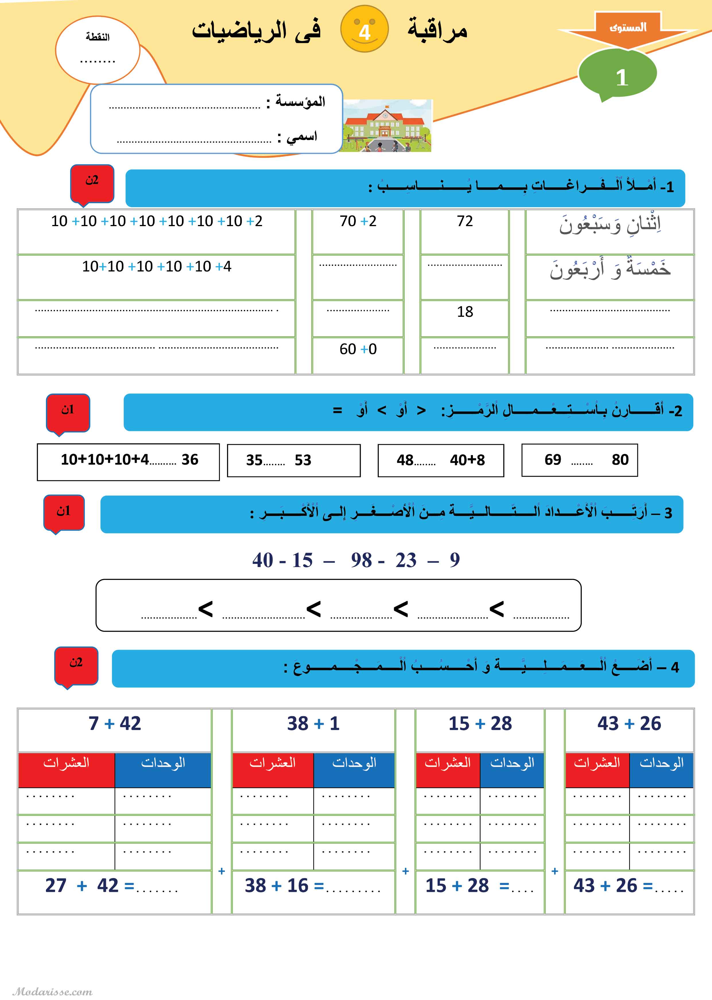 معاينة الامتحان