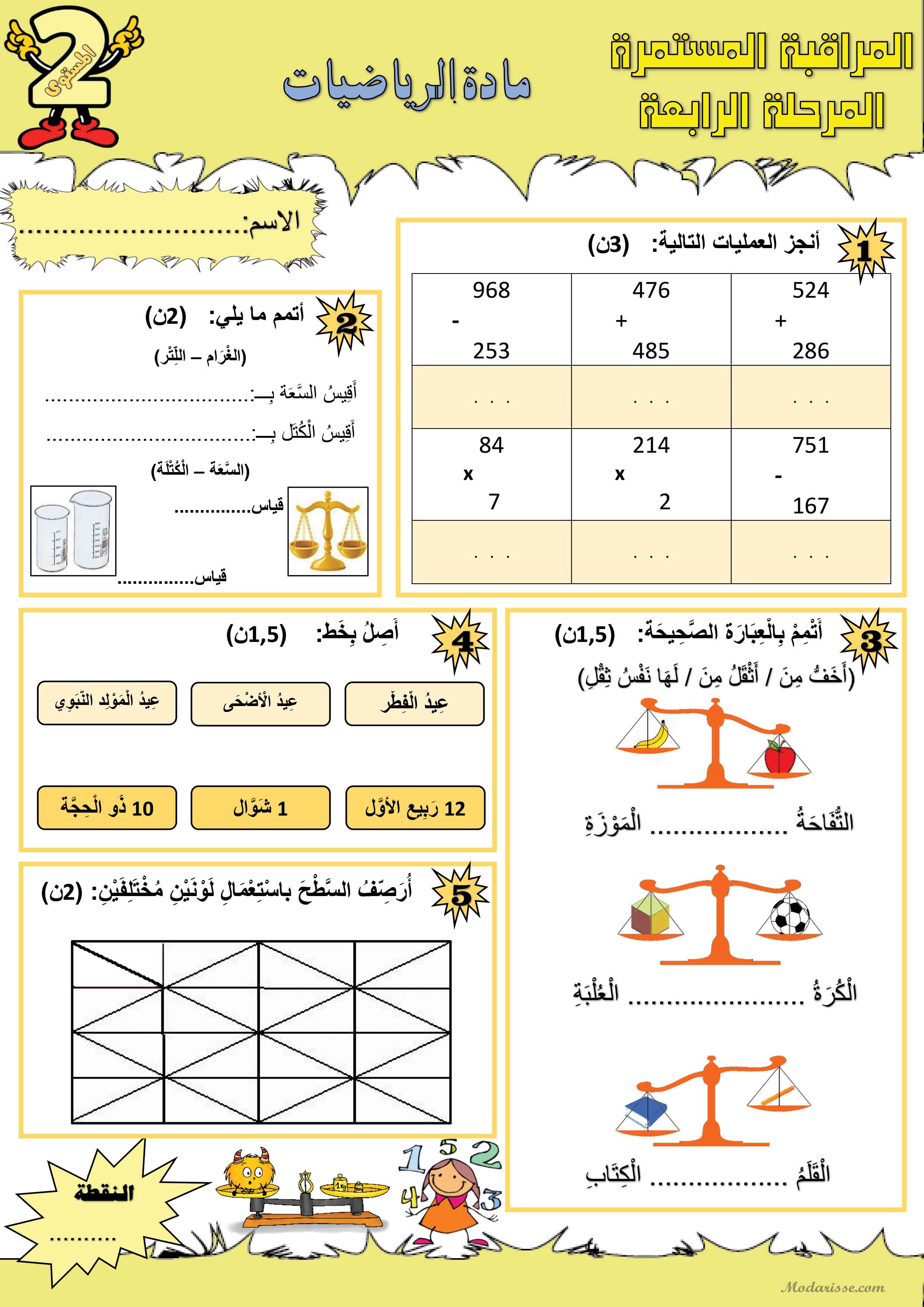 معاينة الامتحان