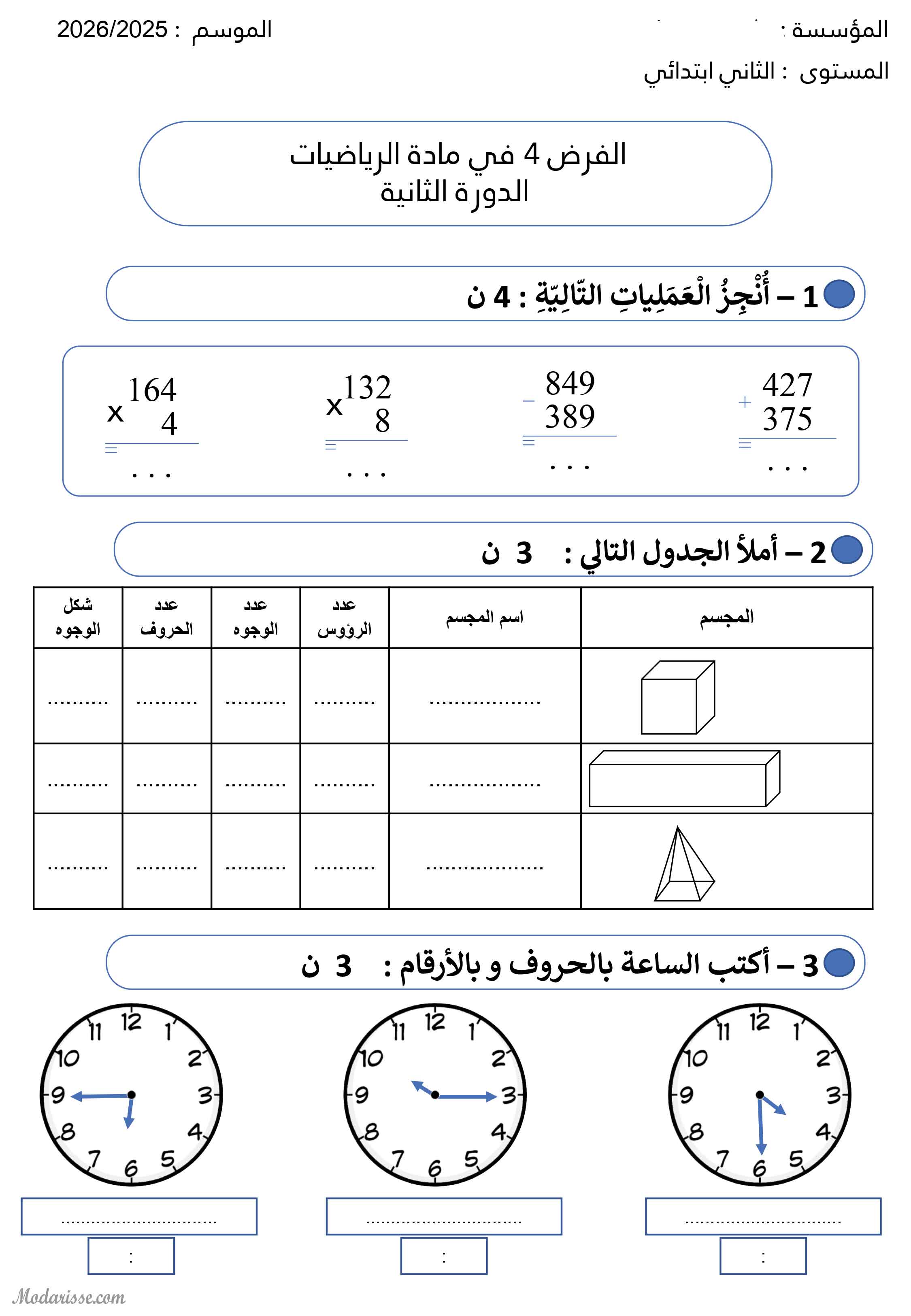 معاينة الامتحان