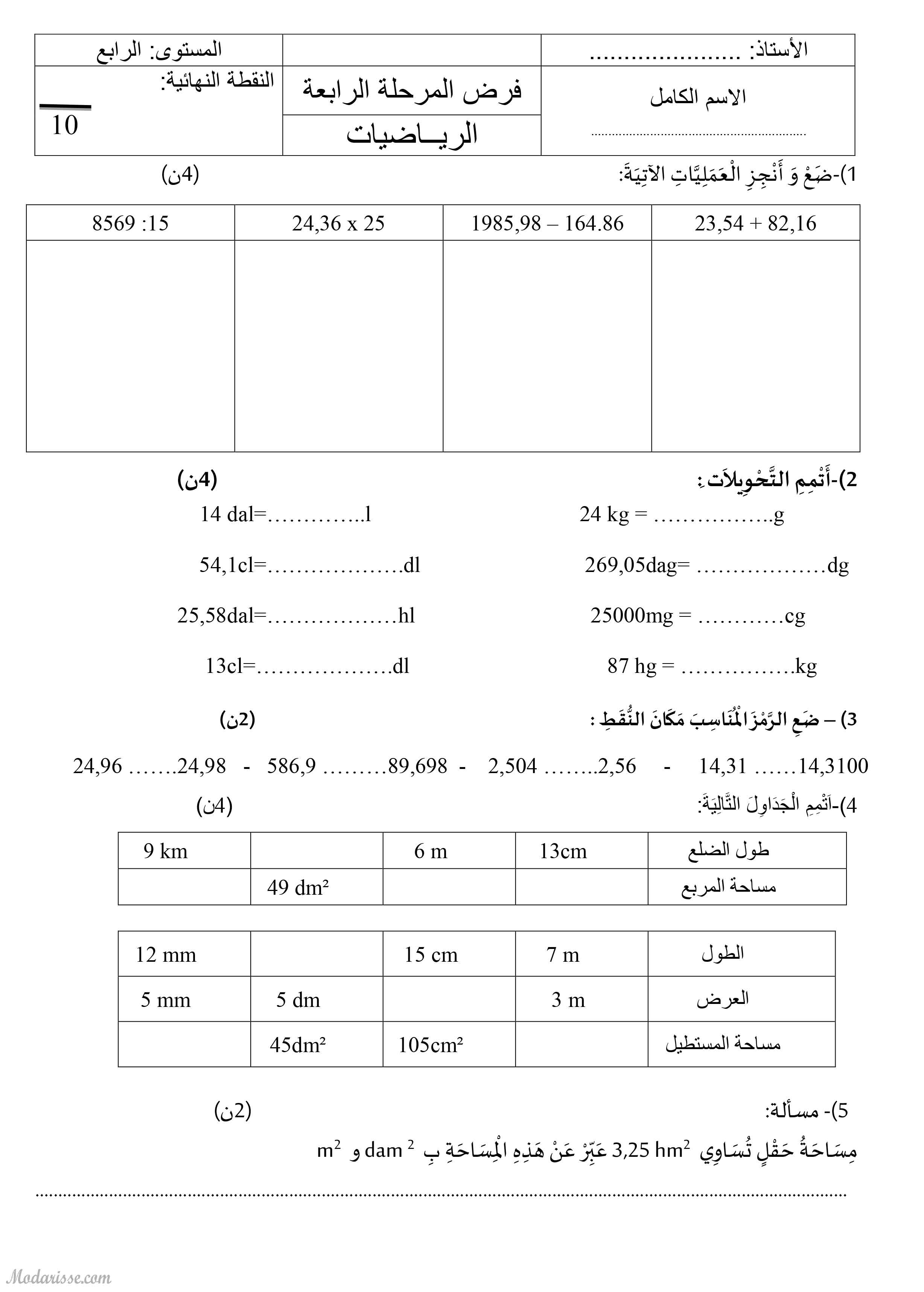معاينة الامتحان