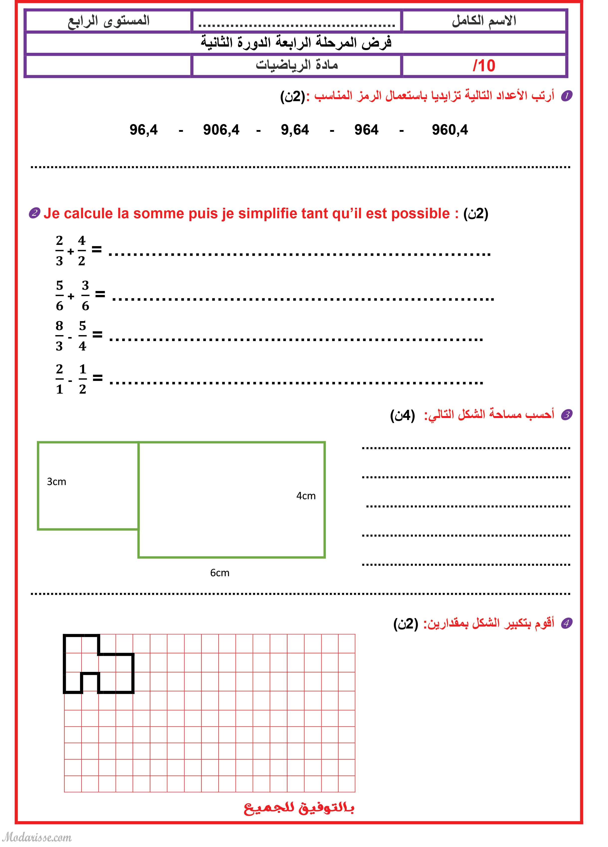 معاينة الامتحان