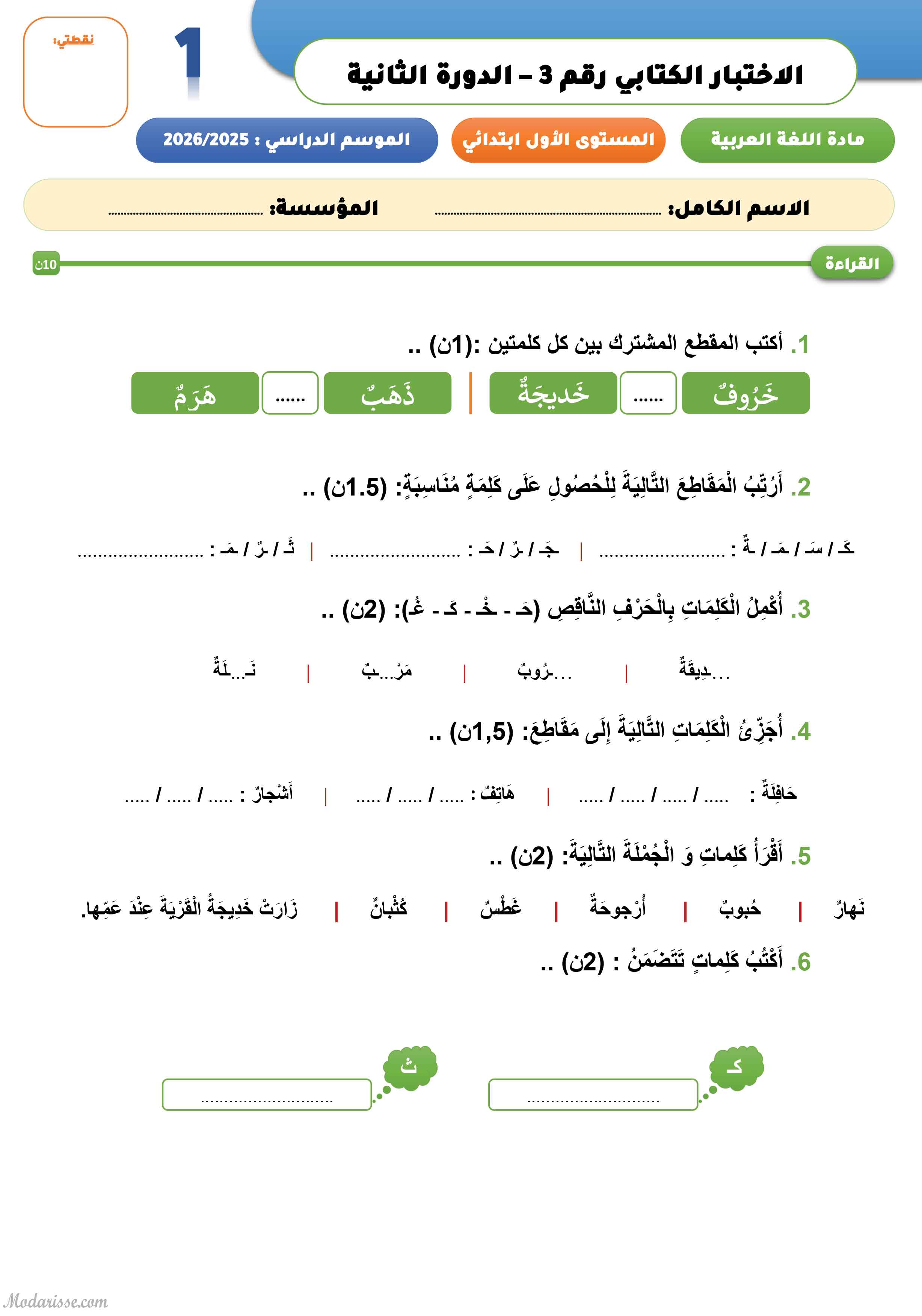معاينة الامتحان