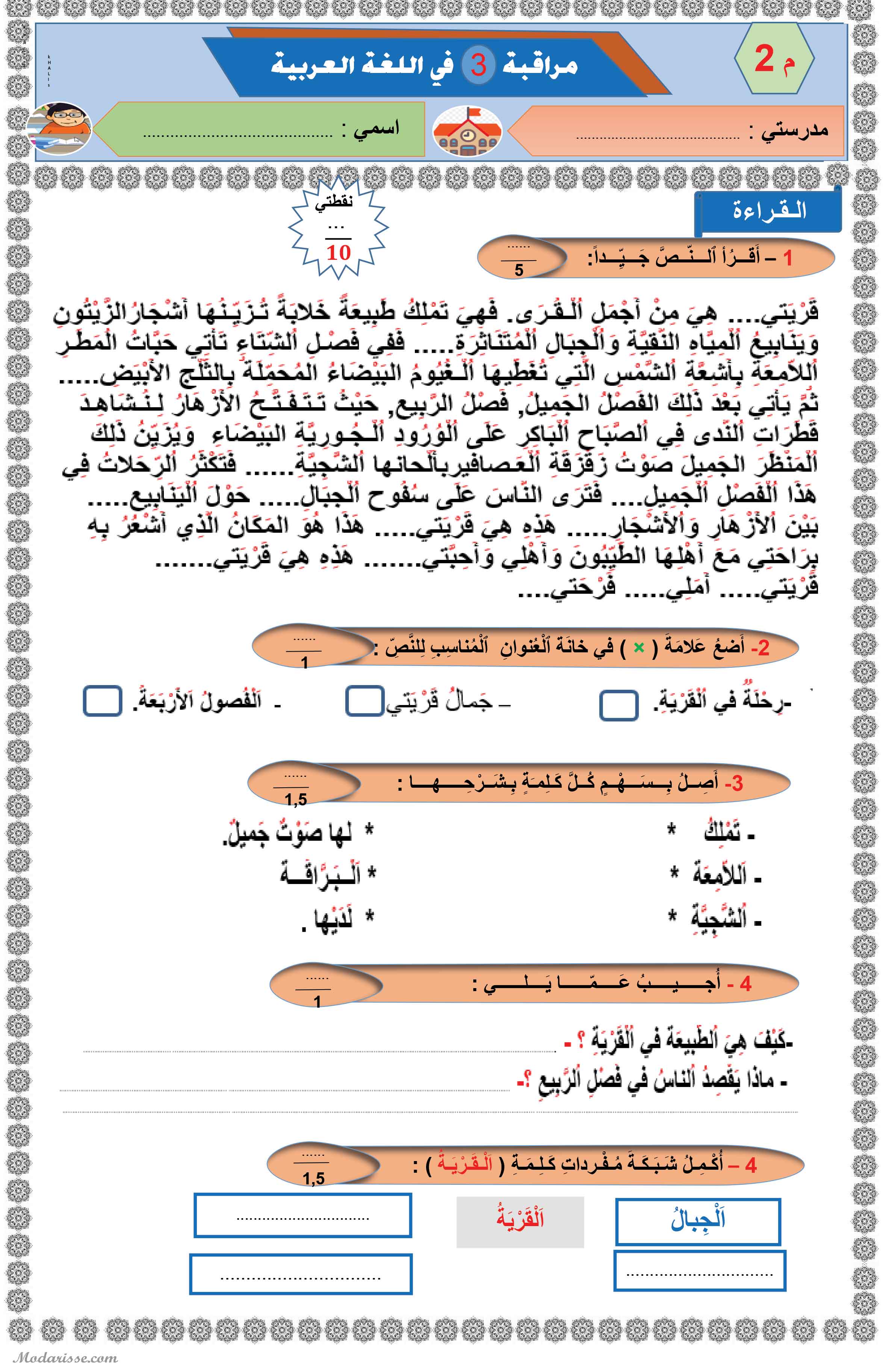 معاينة الامتحان