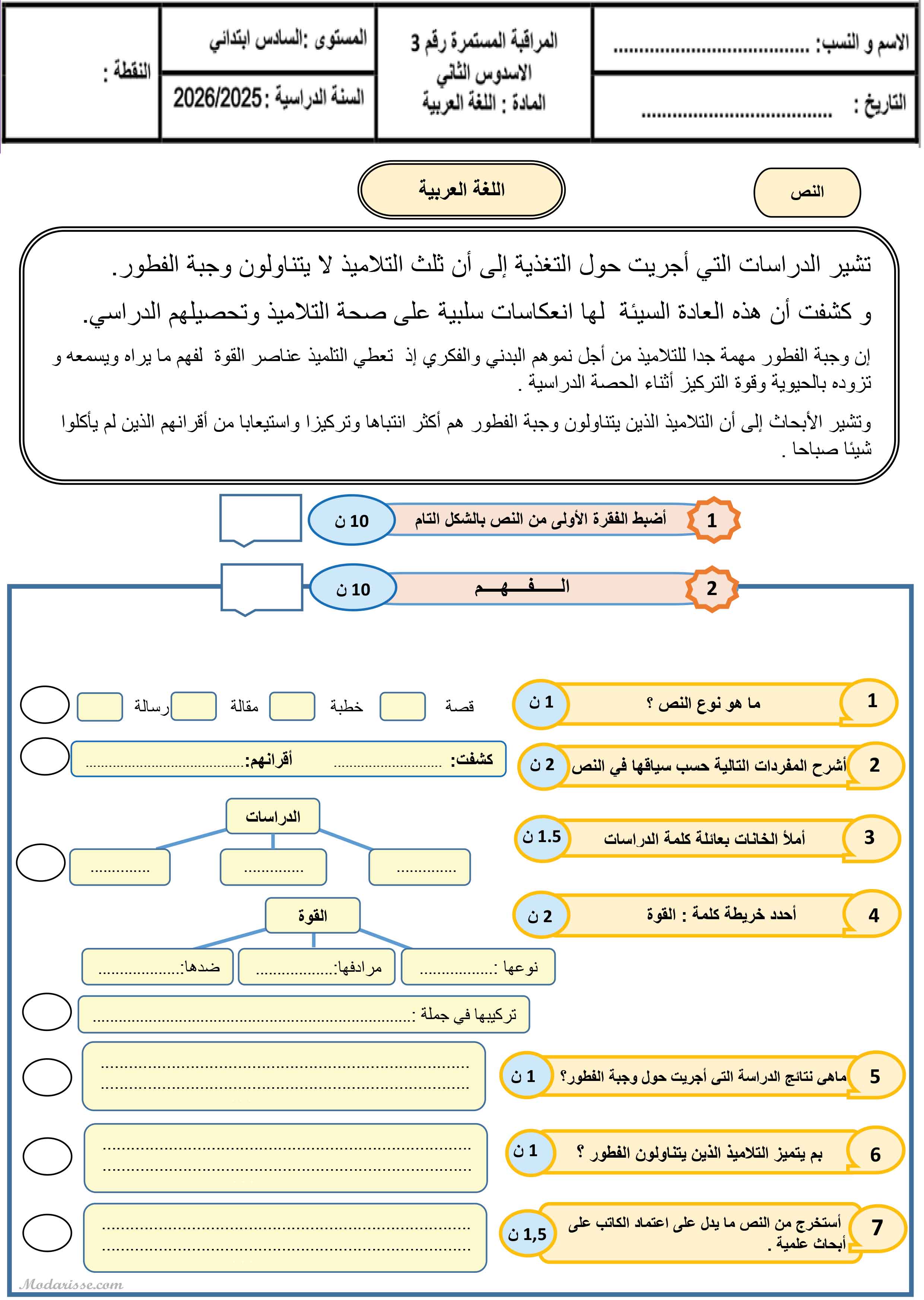 معاينة الامتحان