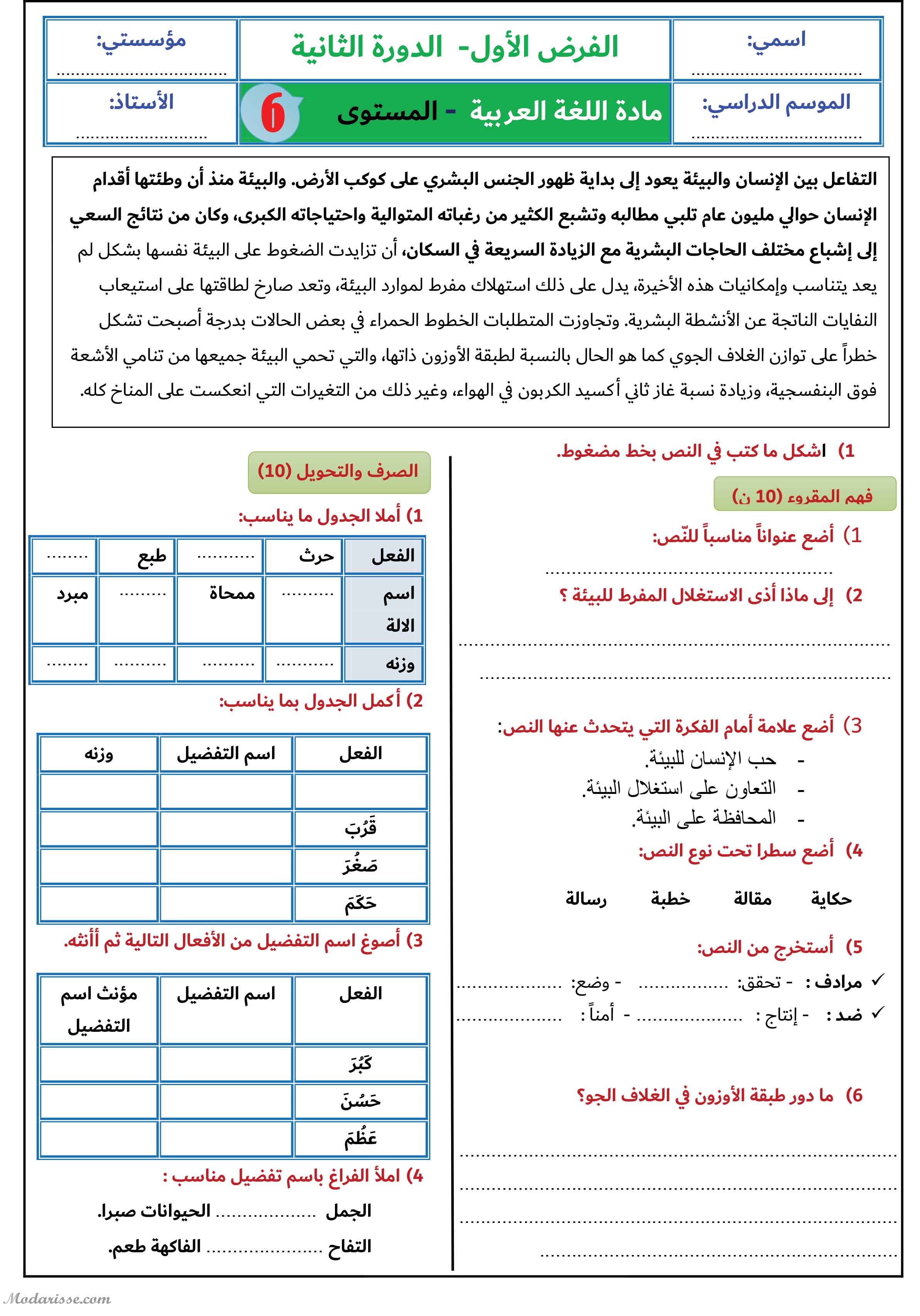 معاينة الامتحان