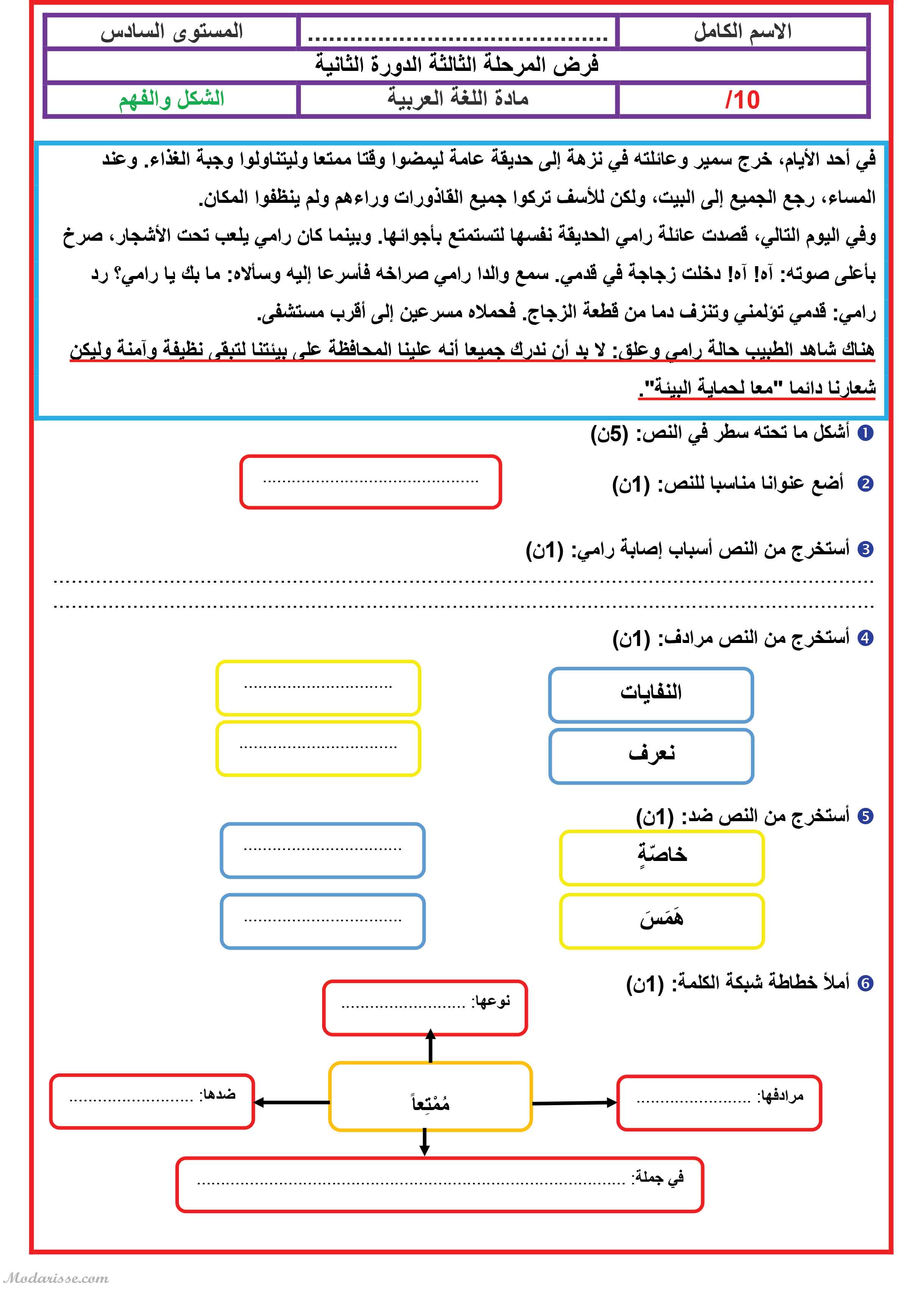 معاينة الامتحان